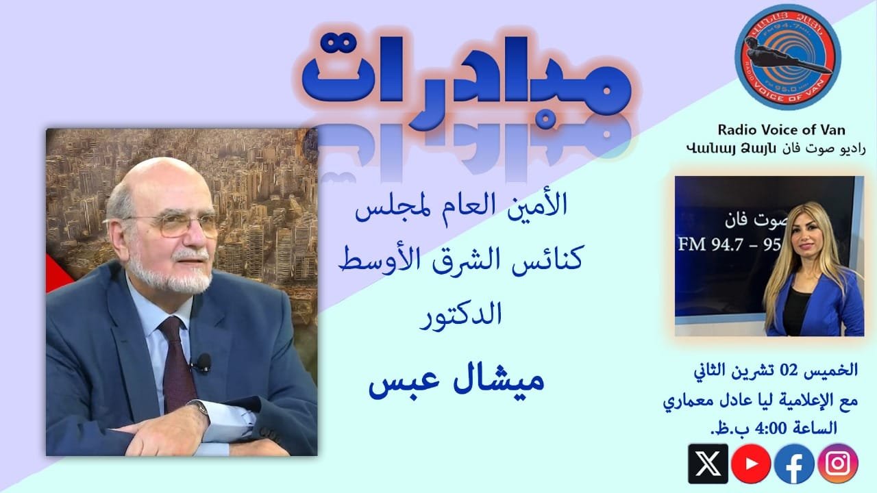 Video – The MECC Secretary General Dr. Michel Abs Highlights the MECC Statement Regarding the Painful Events in Gaza, Stressing the Concept of Human Justice, Via Voice of Van Radio