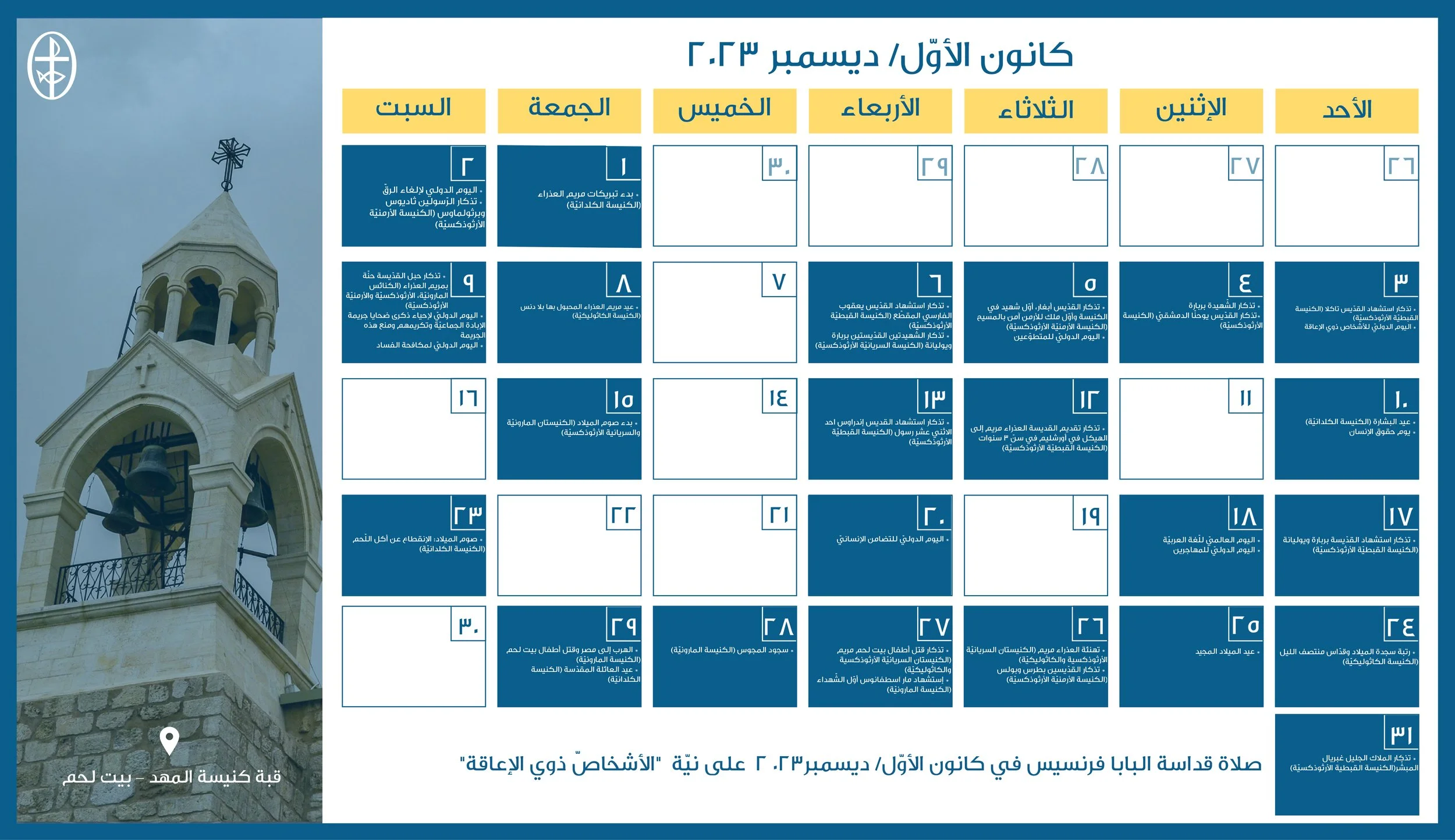 مجلس كنائس الشرق الأوسط يصدر الرزنامة المسكونيّة لشهر كانون الأوّل/ ديسمبر 2023