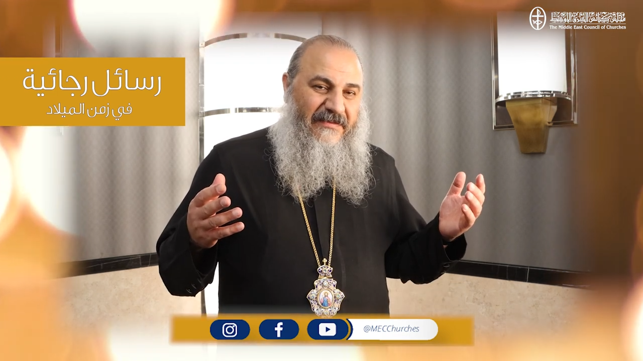 رسائل رجائية في زمن الميلاد
