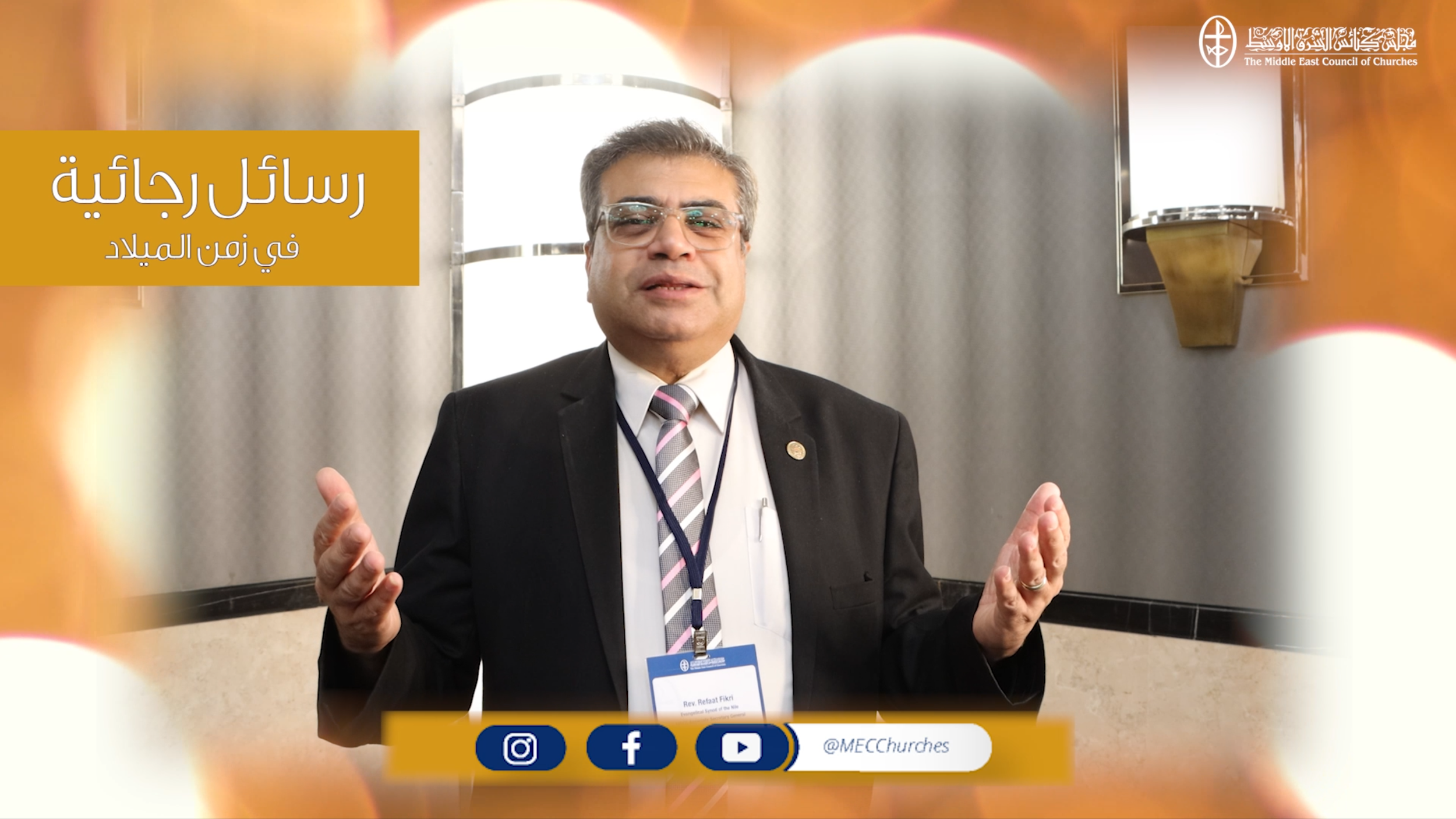 رسائل رجائية في زمن الميلاد 