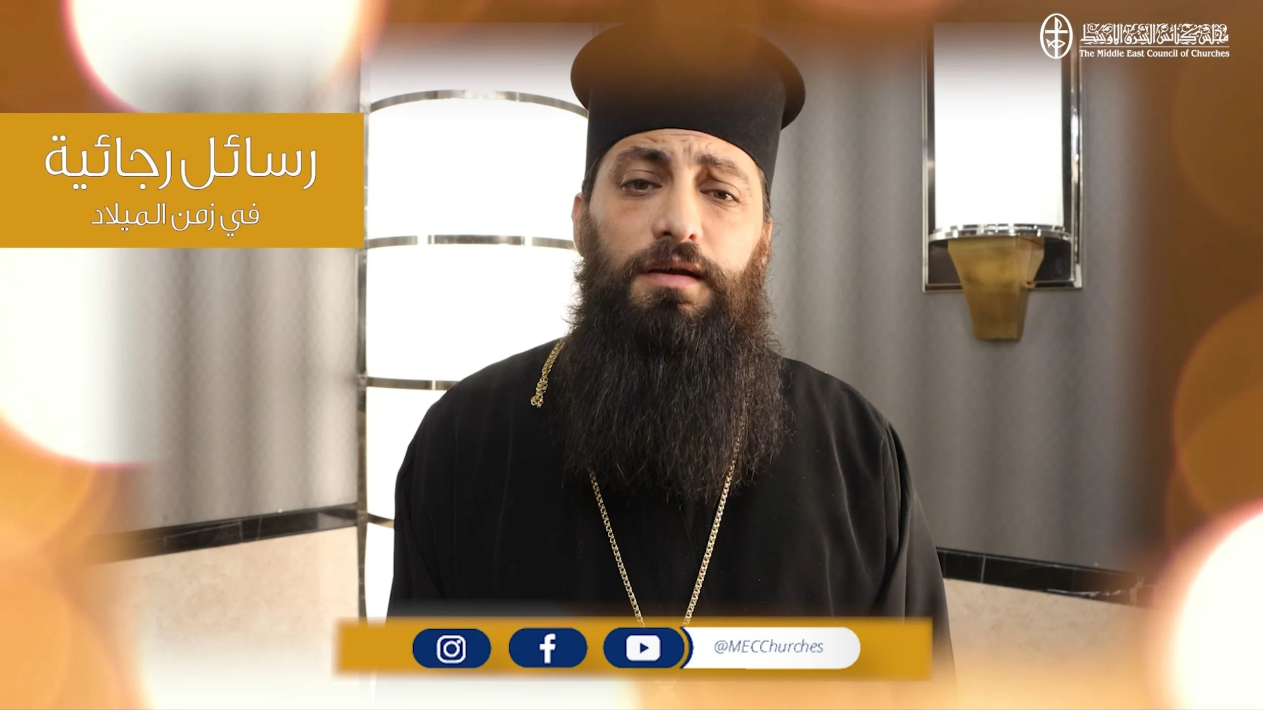 رسائل رجائية في زمن الميلاد