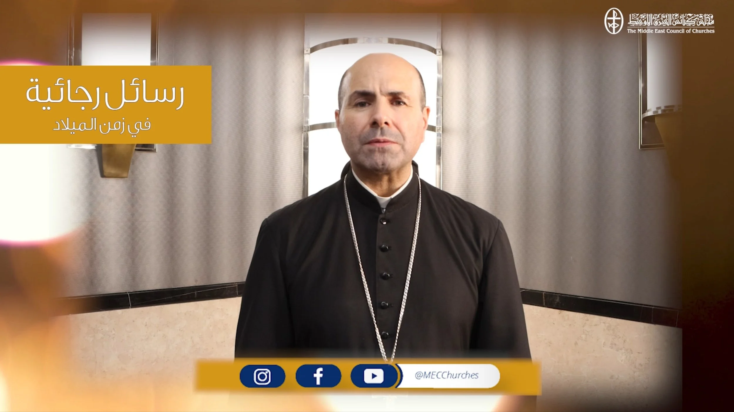 رسائل رجائية في زمن الميلاد