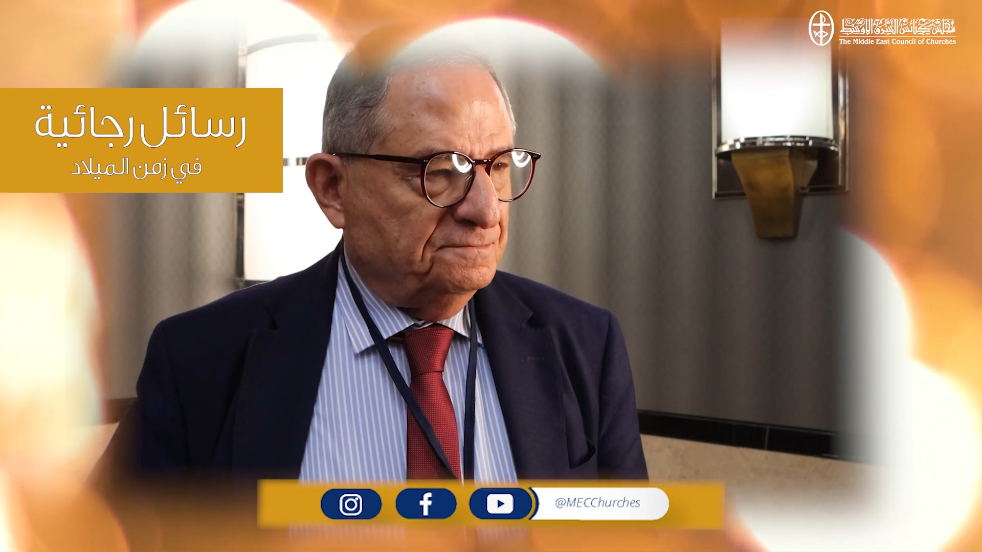 رسائل رجائية في زمن الميلاد