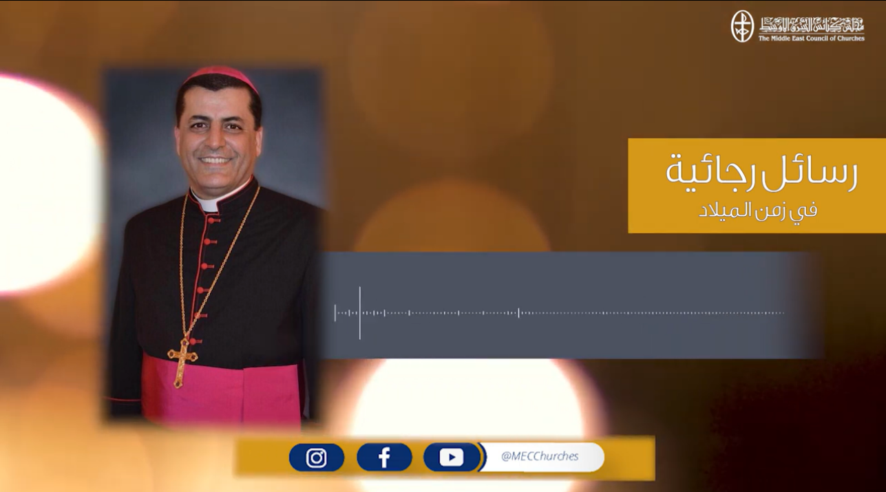 رسائل رجائية في زمن الميلاد