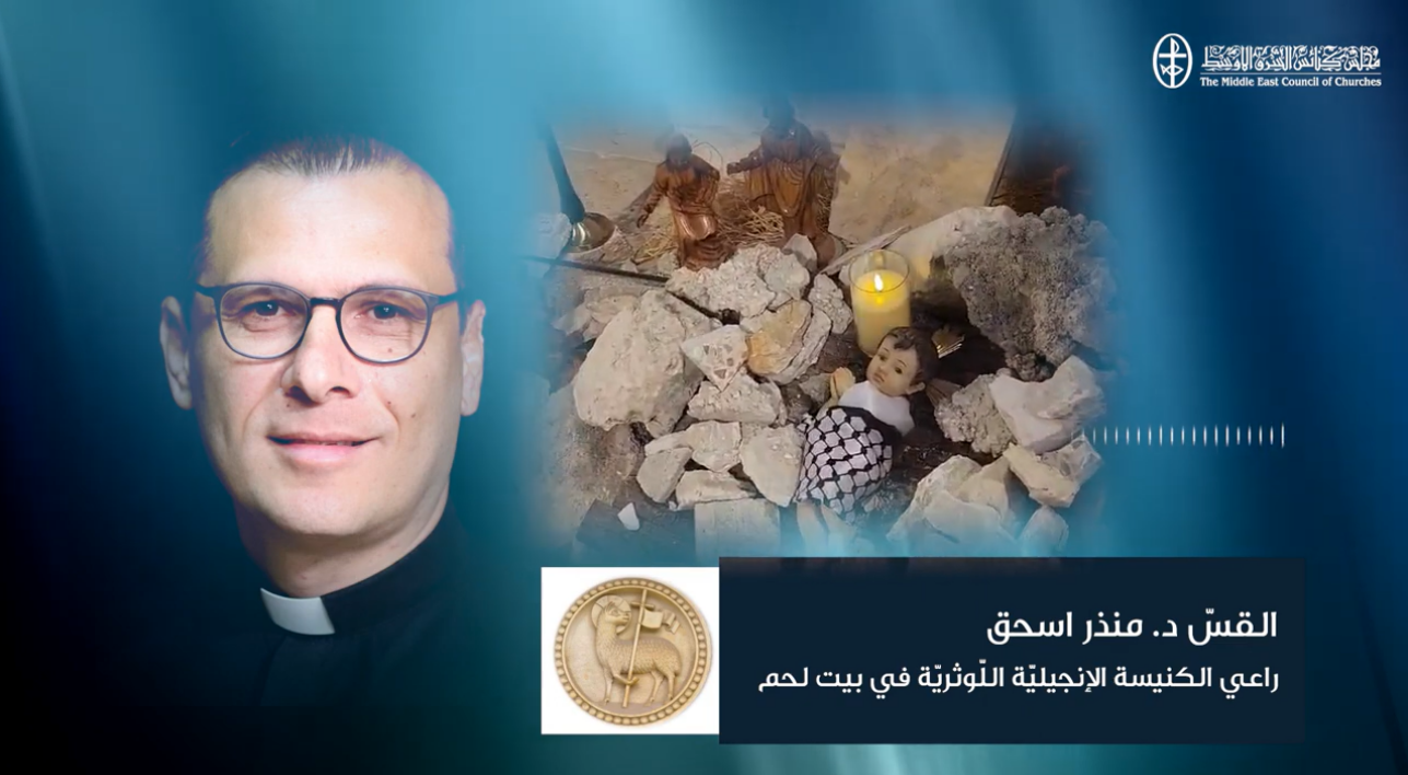فيديو - القسّ د. منذر اسحق، راعي الكنيسة الإنجيليّة اللّوثريّة في بيت لحم، يصف صعوبة الظروف الإنسانيّة في فلسطين مع قدوم عيد الميلاد