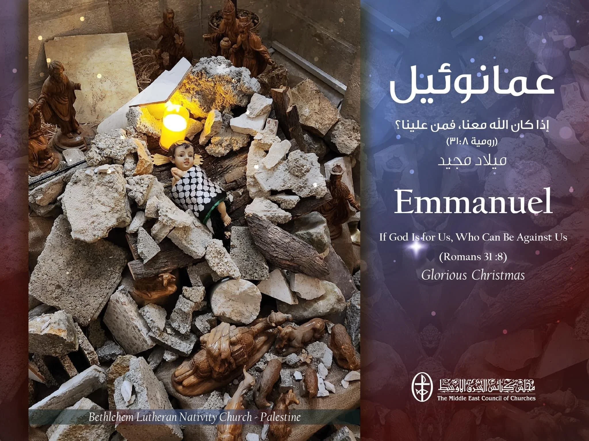 ميلاد مجيد من مجلس كنائس الشرق الأوسط