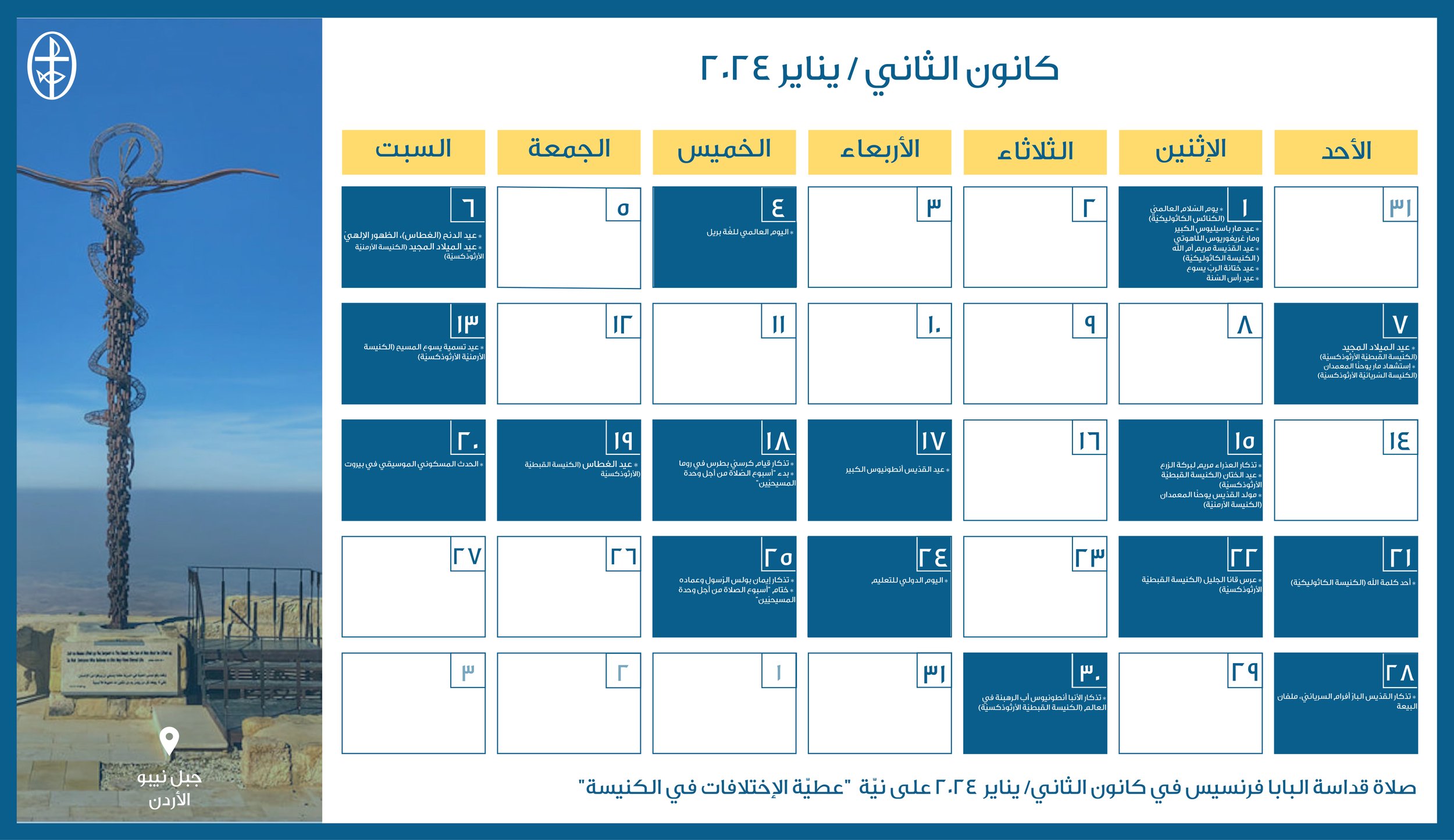 مجلس كنائس الشرق الأوسط يصدر الرزنامة المسكونيّة لشهر كانون الثاني/ يناير 2024
