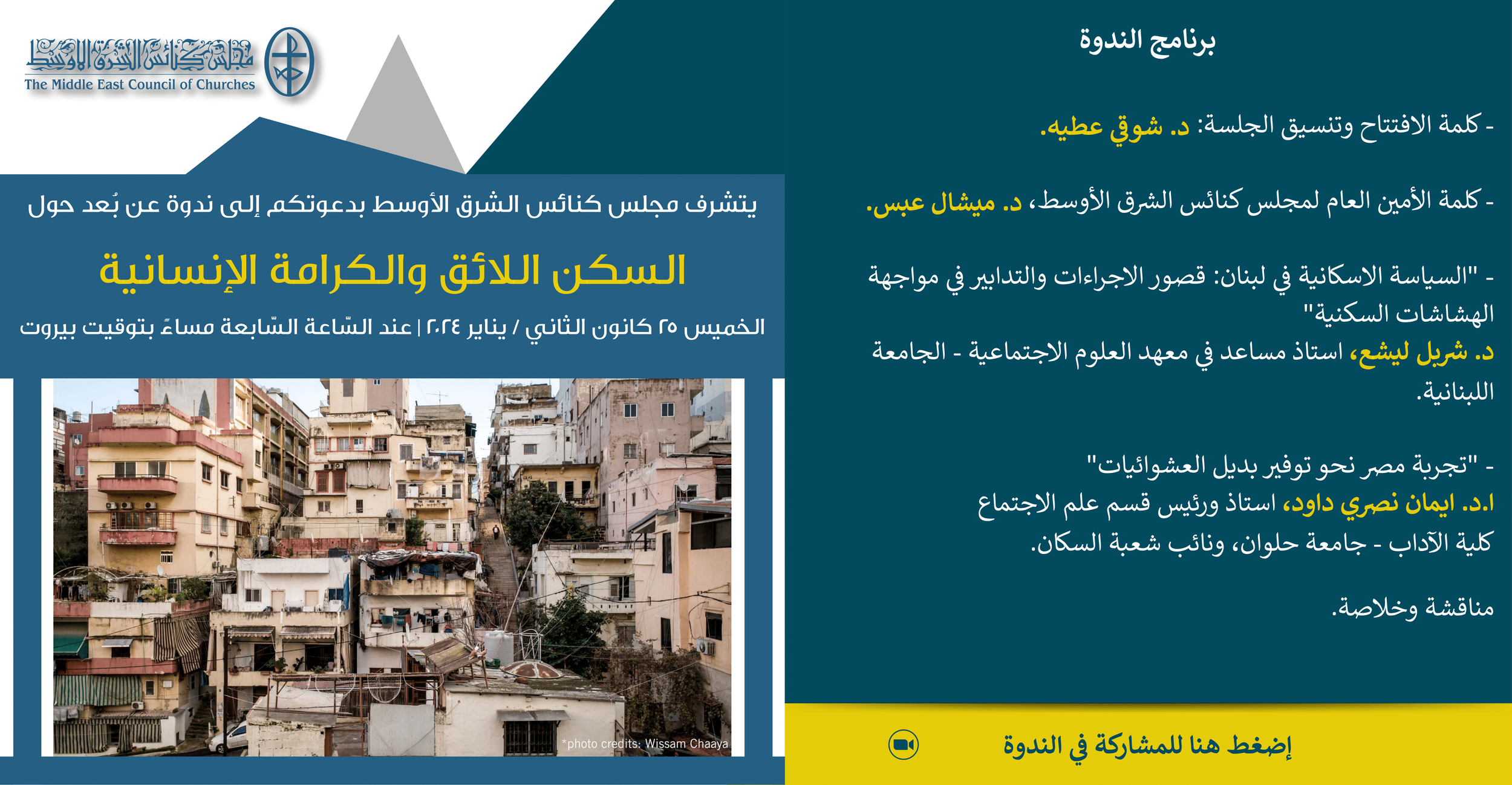 The Middle East Council of Churches Invites You to Its New Monthly Webinar