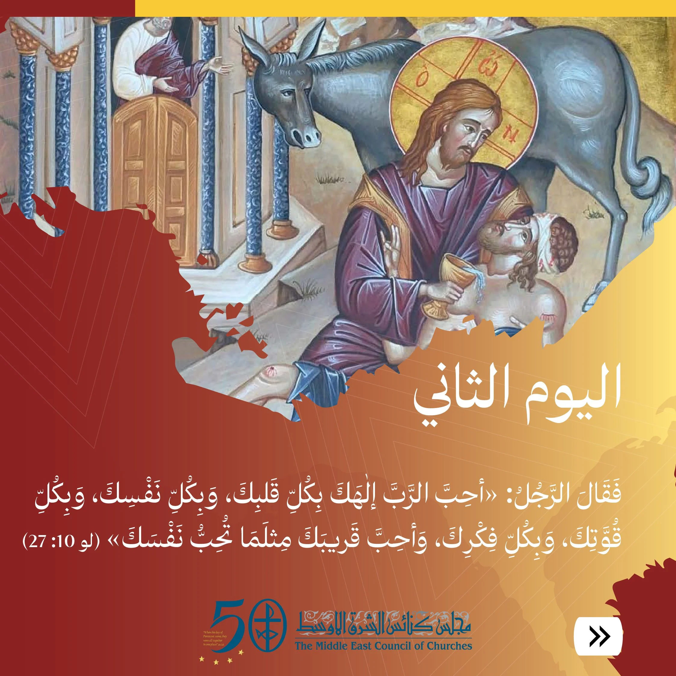 صلاة وتأمّل اليوم الثاني من "أسبوع الصّلاة من أجل وحدة المسيحيّين" 2024
