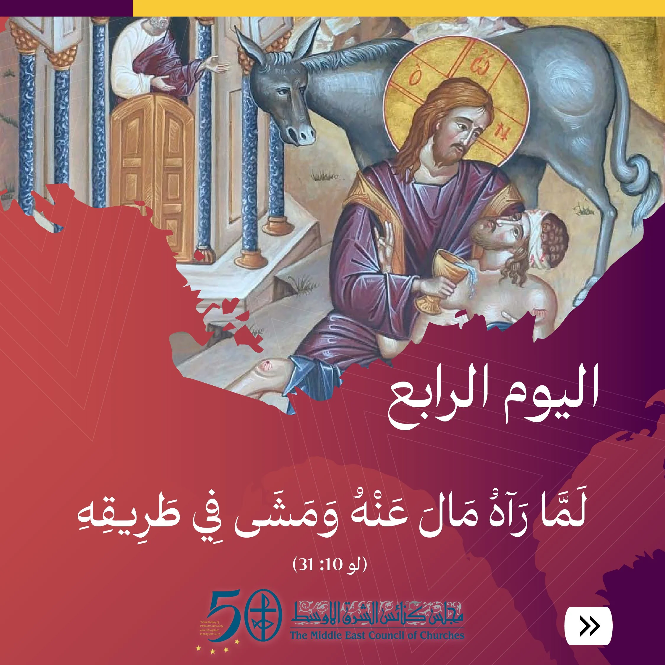 صلاة وتأمّل اليوم  الرابع من "أسبوع الصّلاة من أجل وحدة المسيحيّين" 2024