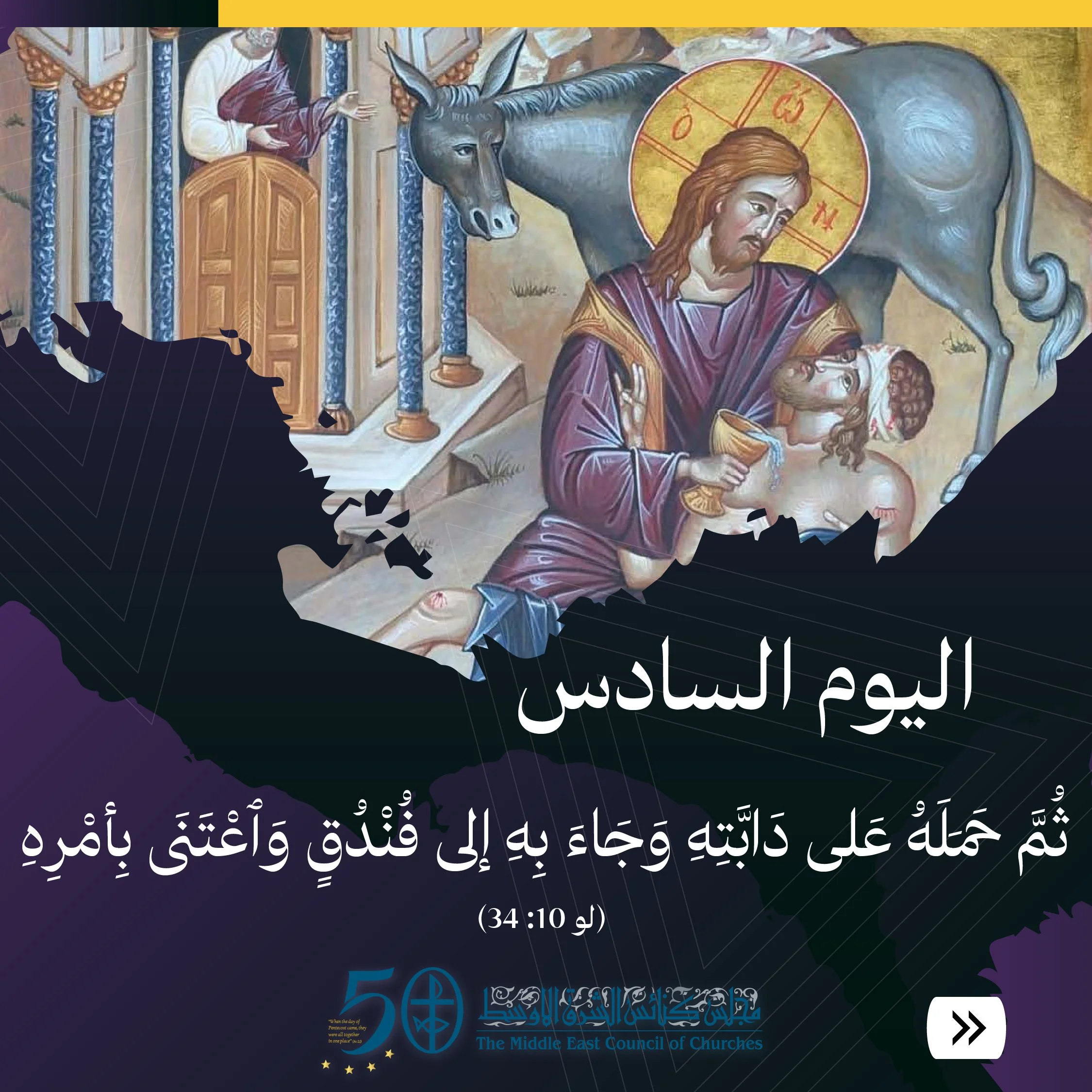 صلاة وتأمّل اليوم السادس من "أسبوع الصّلاة من أجل وحدة المسيحيّين" 2024