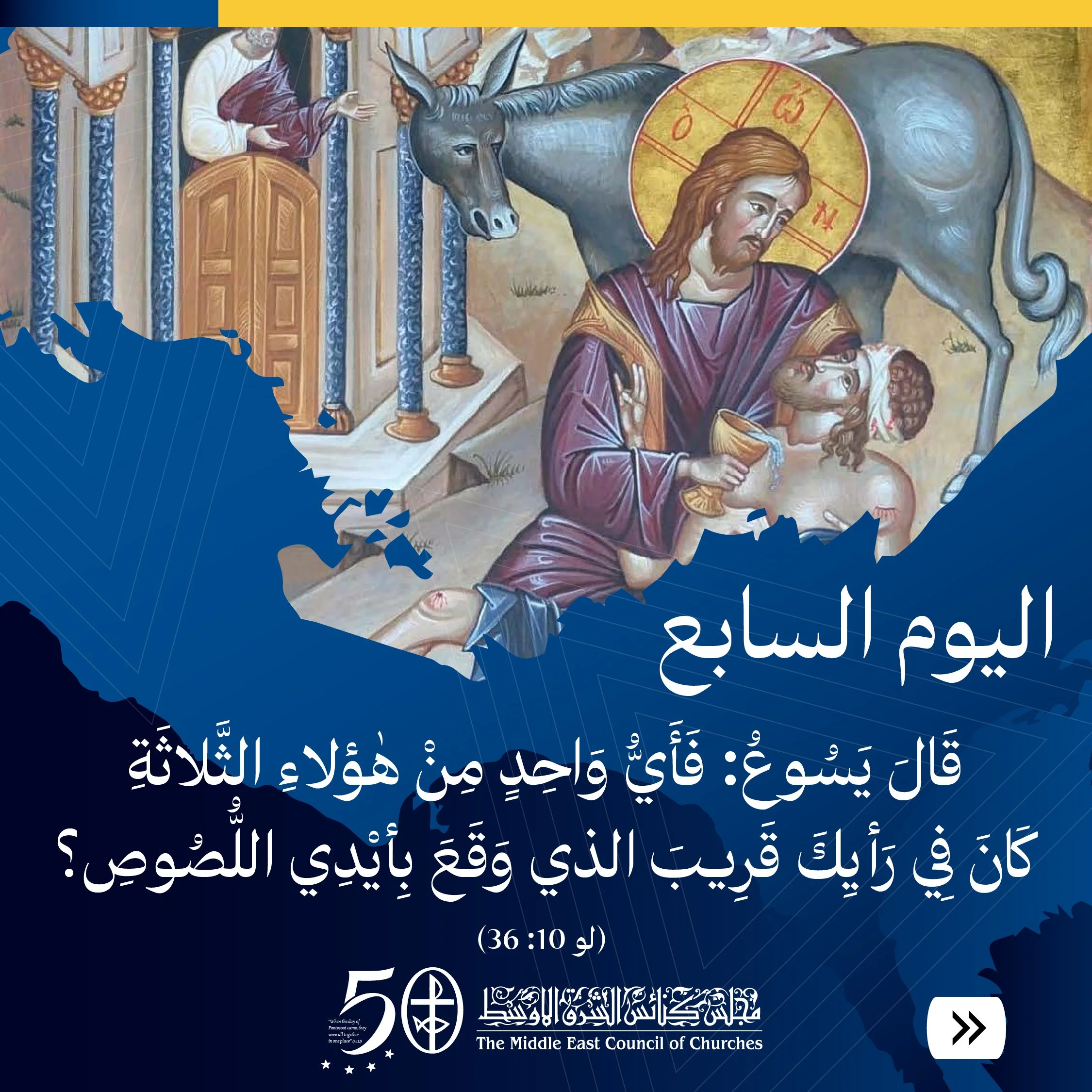 صلاة وتأمّل اليوم السابع من "أسبوع الصّلاة من أجل وحدة المسيحيّين" 2024