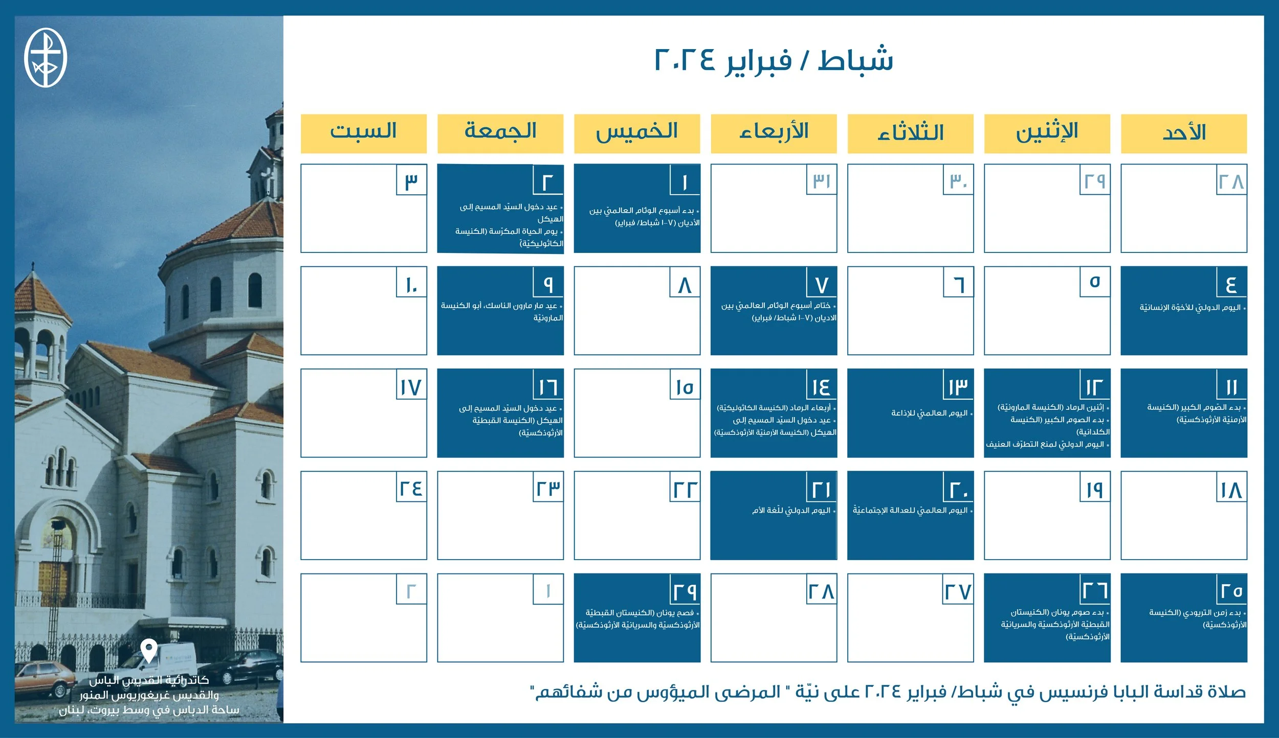 مجلس كنائس الشرق الأوسط يصدر الرزنامة المسكونيّة لشهر شباط/ فبراير 2024