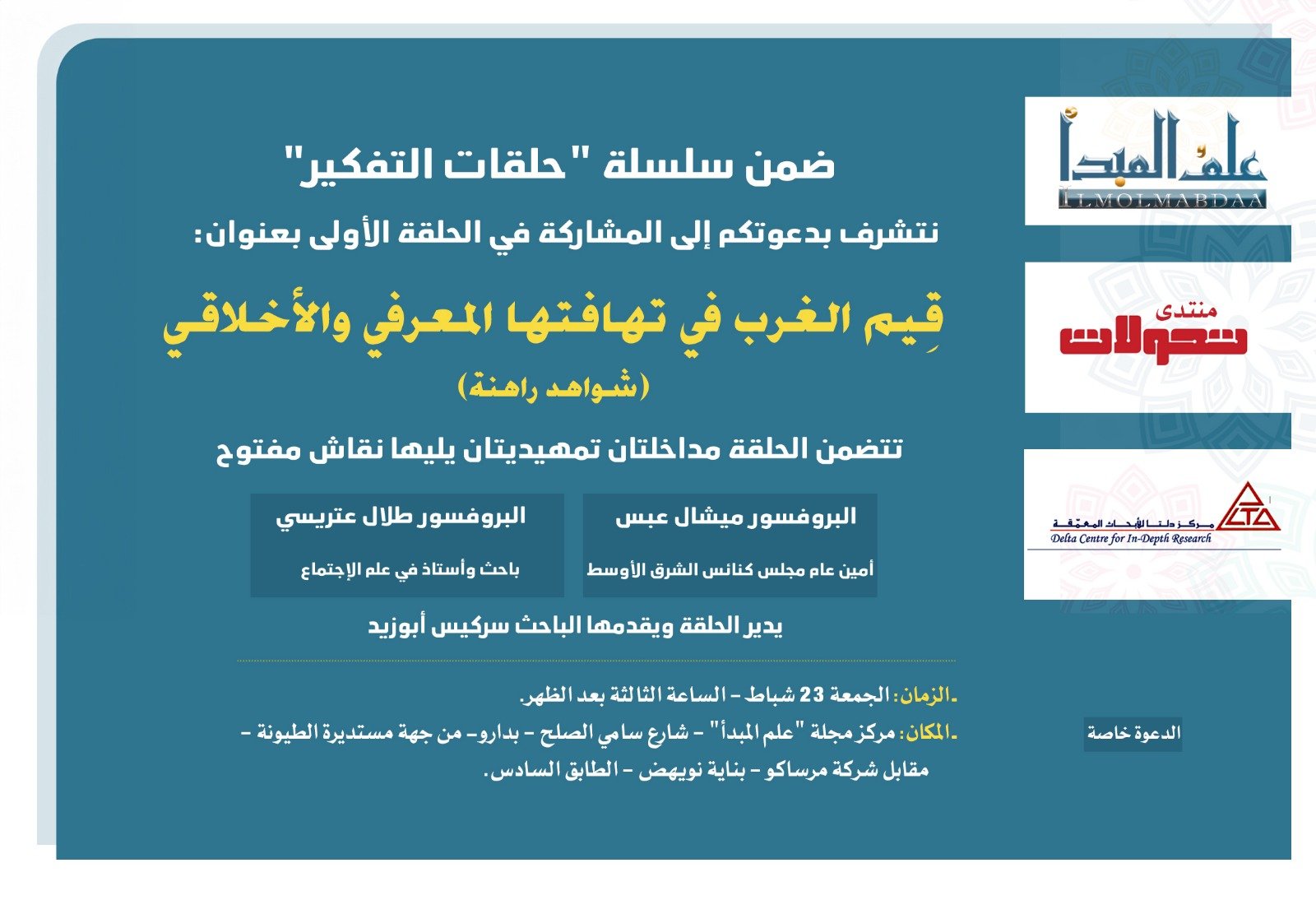 The MECC Secretary General Professor Michel Abs Delivers a Lecture as Part of the “Reflection Sessions” Series