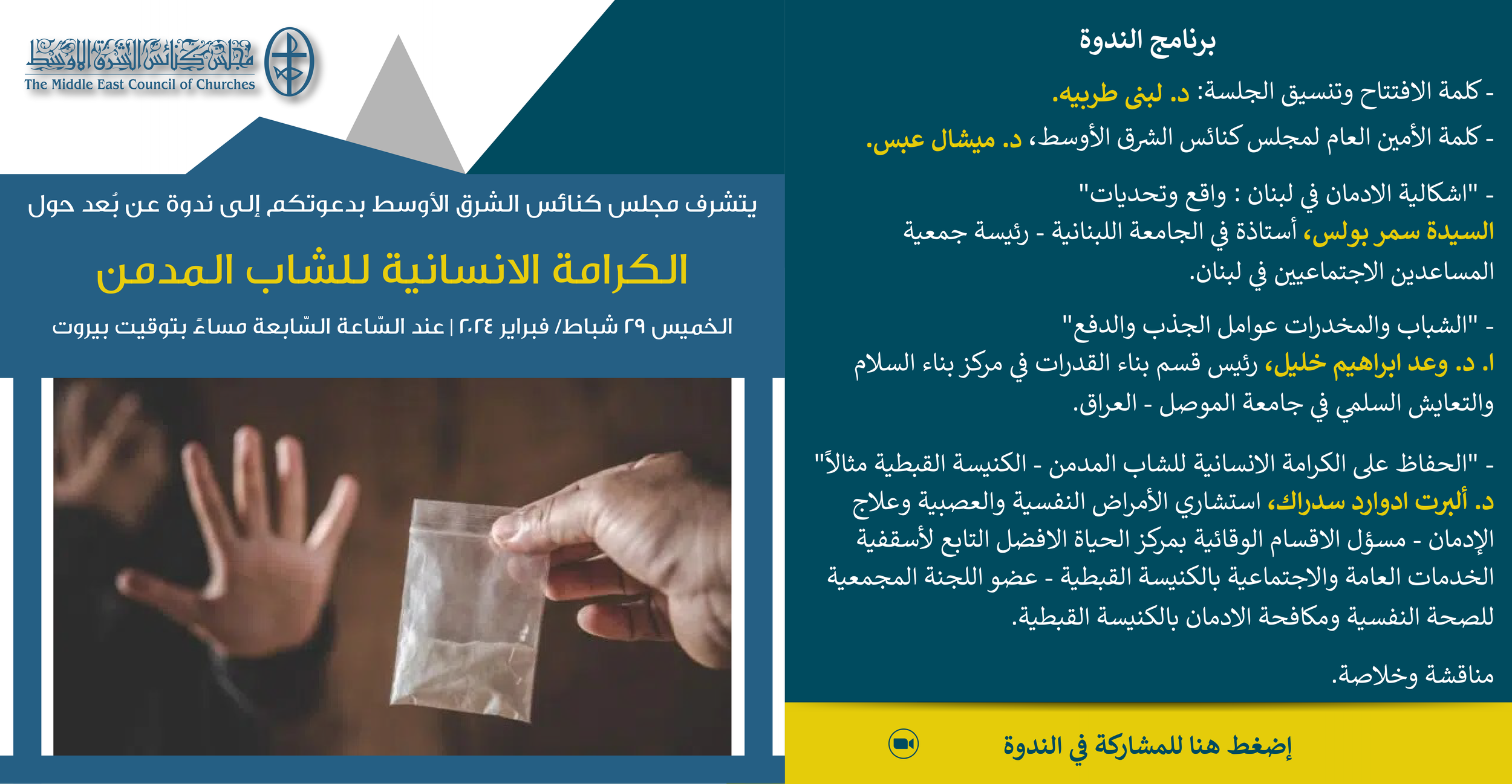 The Middle East Council of Churches Invites You to Its New Monthly Webinar&nbsp;
