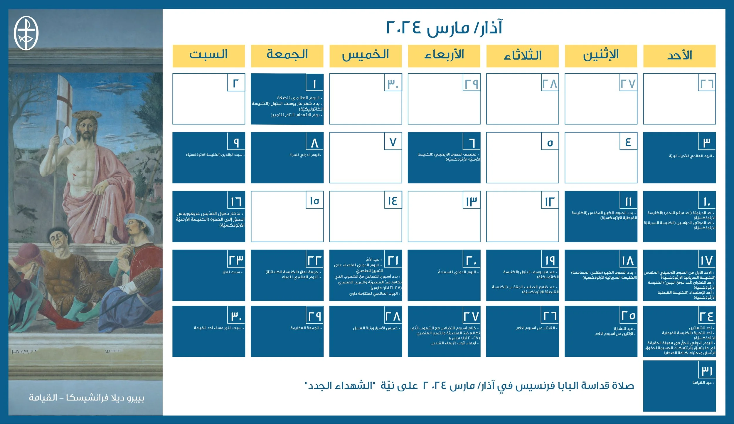 مجلس كنائس الشرق الأوسط يصدر الرزنامة المسكونيّة لشهر آذار/ مارس 2024&nbsp;&nbsp;