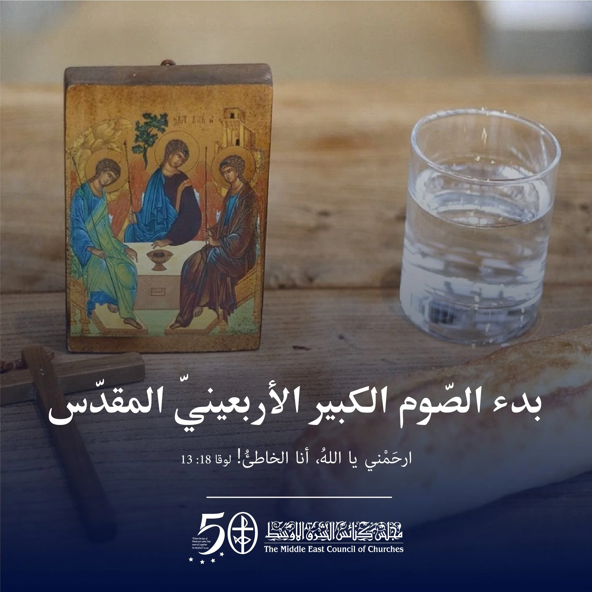 صوم مقدّس ومبارك!