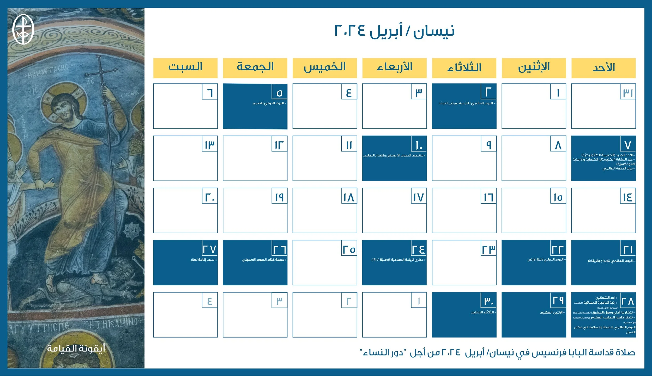 مجلس كنائس الشرق الأوسط يصدر الرزنامة المسكونيّة لشهر نيسان/ أبريل 2024