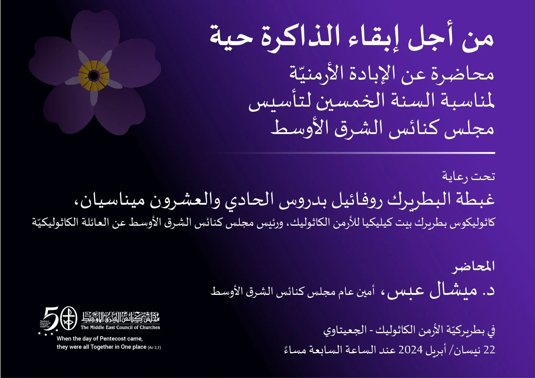 لمناسبة السنة الخمسين لتأسيسه