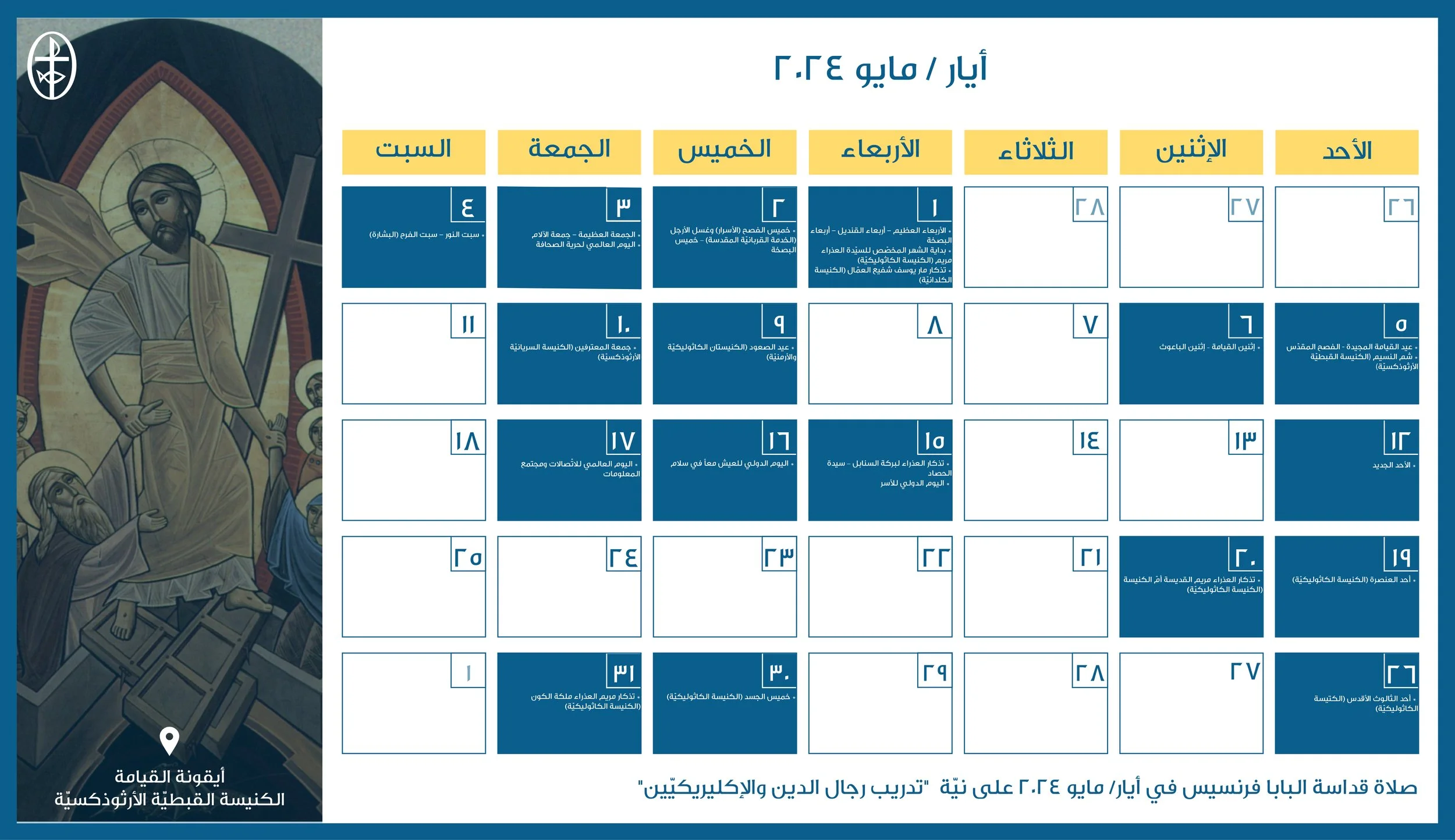 مجلس كنائس الشرق الأوسط يصدر الرزنامة المسكونيّة لشهر أيّار/ مايو 2024