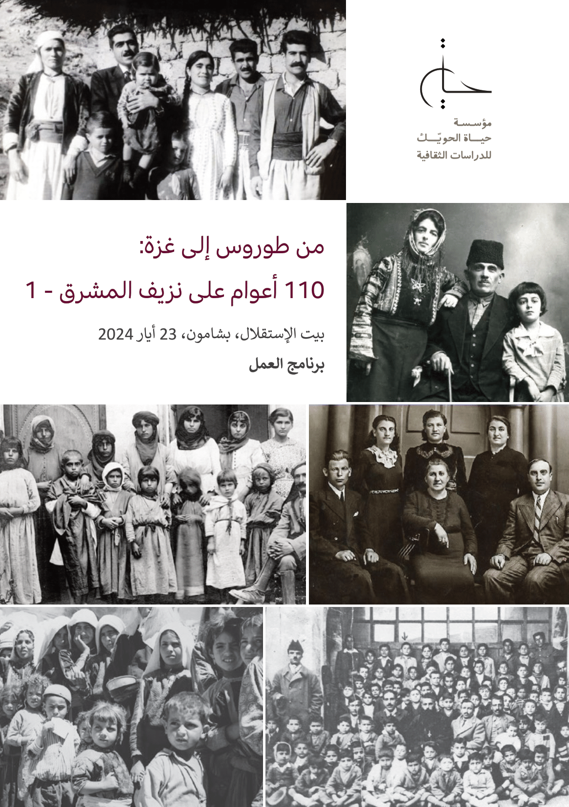 من طوروس إلى غزّة، 110 أعوام على نزيف المشرق