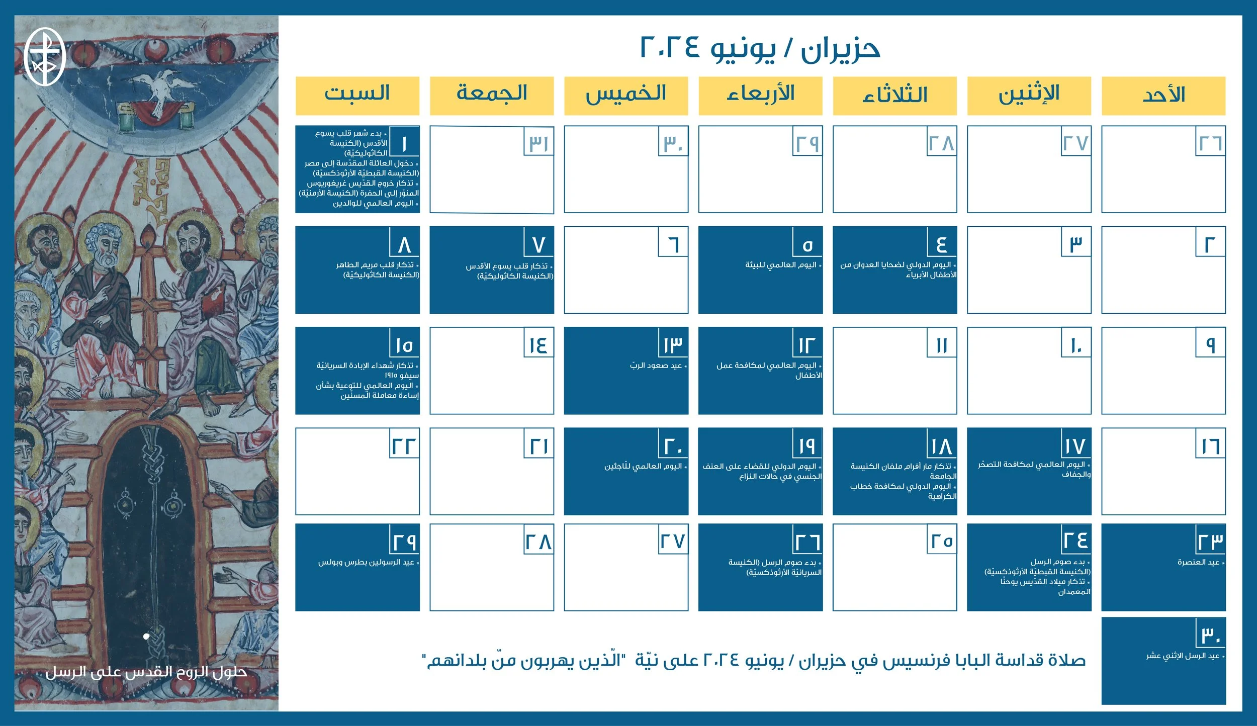 مجلس كنائس الشرق الأوسط يصدر الرزنامة المسكونيّة لشهر حزيران/ يونيو 2024