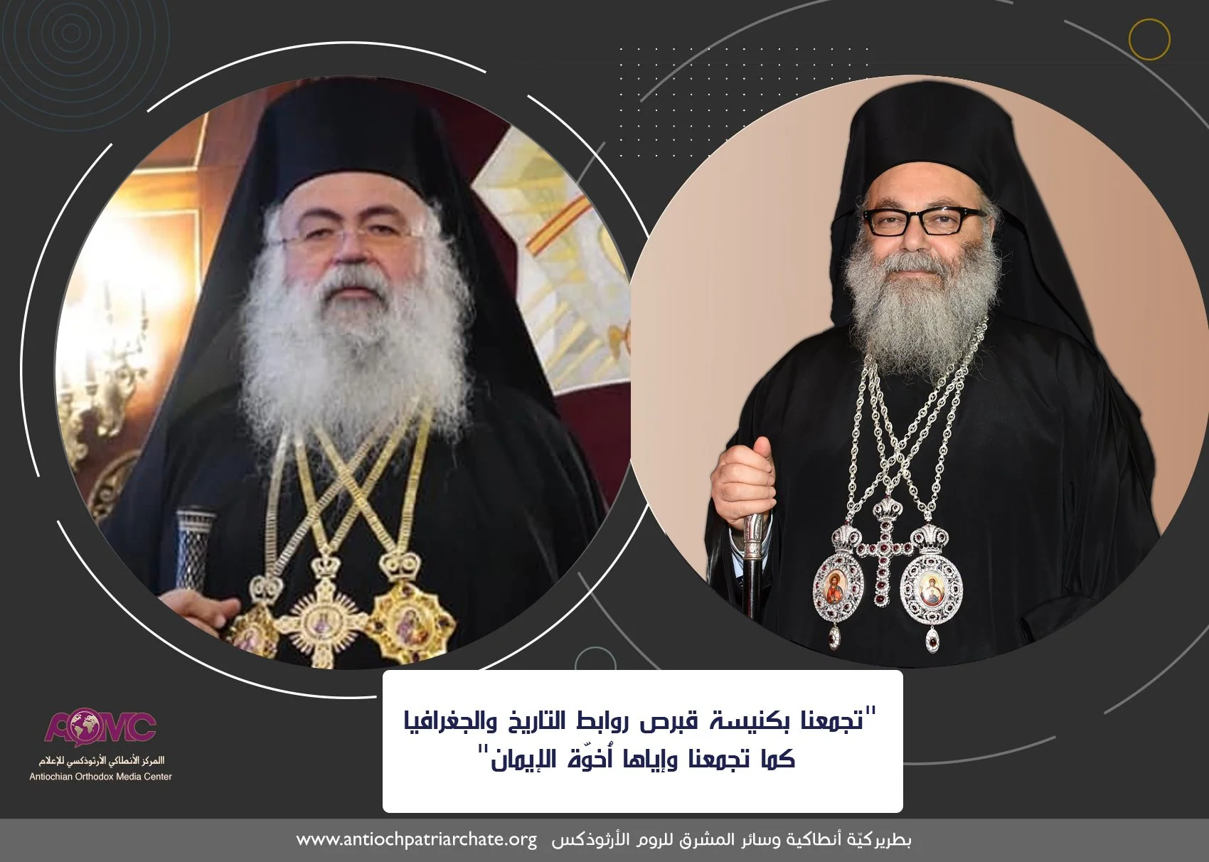 His Beatitude Patriarch John X Over a Phone Call with the His Beatitude Archbishop Georgios of Cyprus: