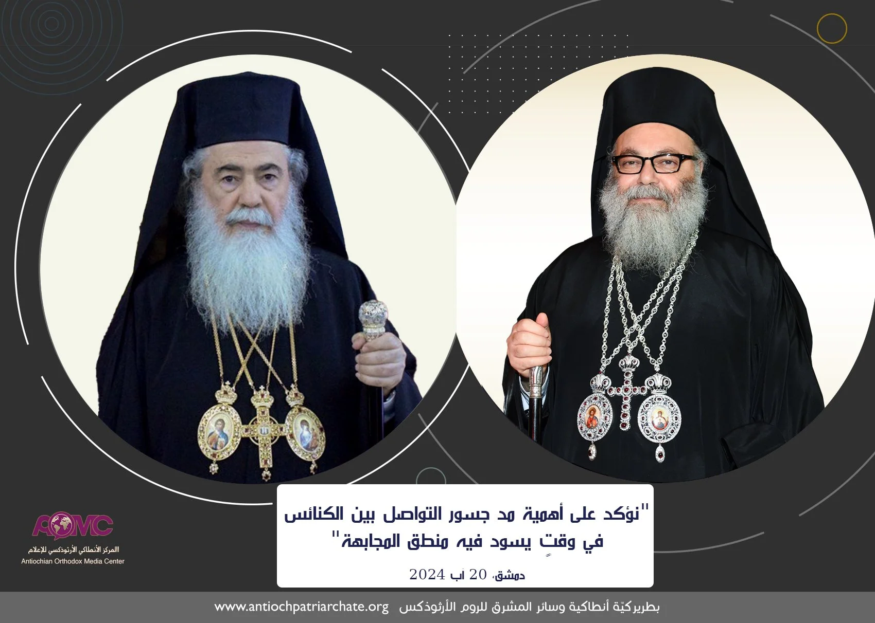 His Beatitude Patriarch John X Through a Call with His Beatitude Patriarch Theophilos III:
