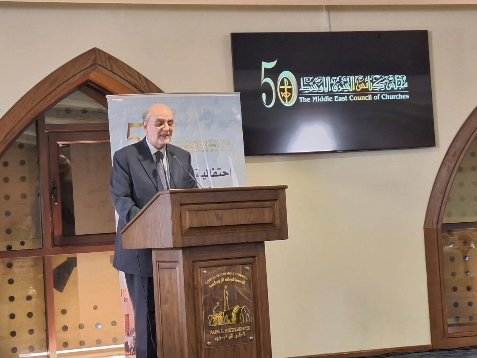 الأمين العام لمجلس كنائس الشرق الأوسط البروفسور ميشال عبس يلقي كلمة في إحتفال السنة الخمسين لتأسيس مجلس كنائس الشرق الأوسط في المقر البابوي الجديد بالأنبا رويس - مصر&nbsp;