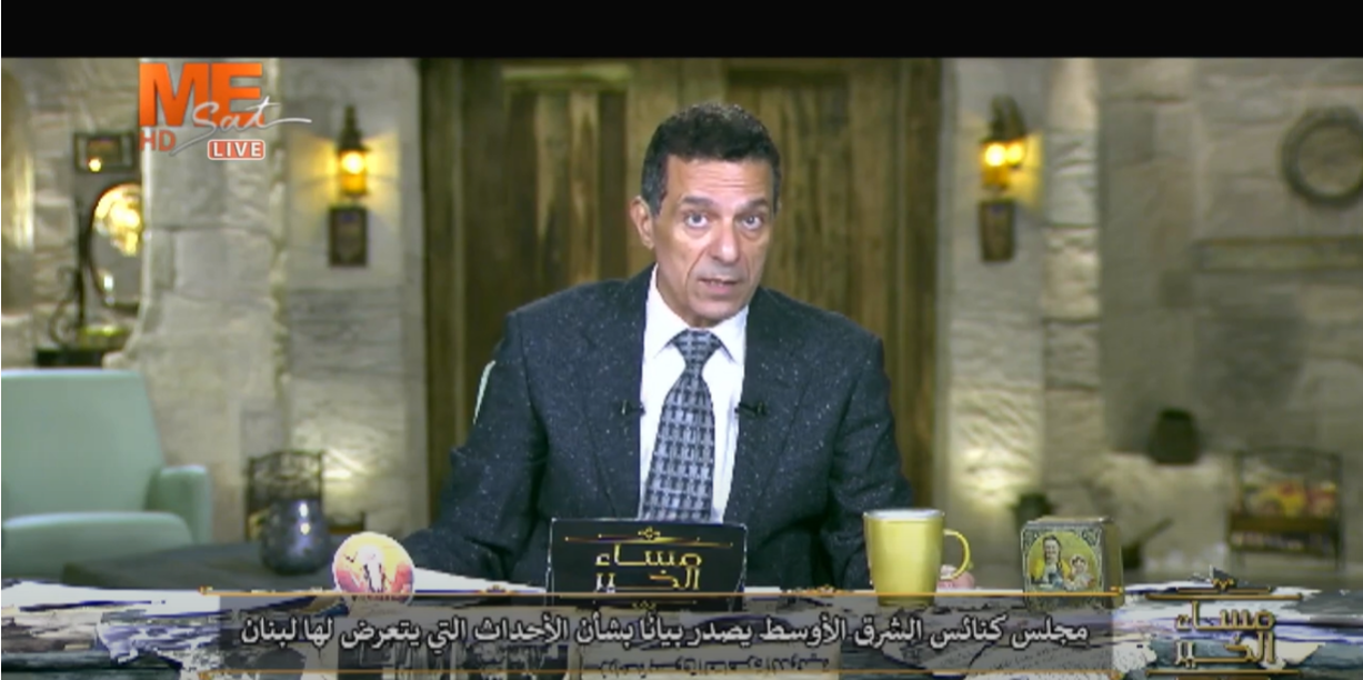فيديو – إضاءة عبر قناة مي سات المصريّة على البيان الصادر عن الأمانة العامة لمجلس كنائس الشرق الأوسط بخصوص الأحداث الأمنيّة المستجدّة في لبنان