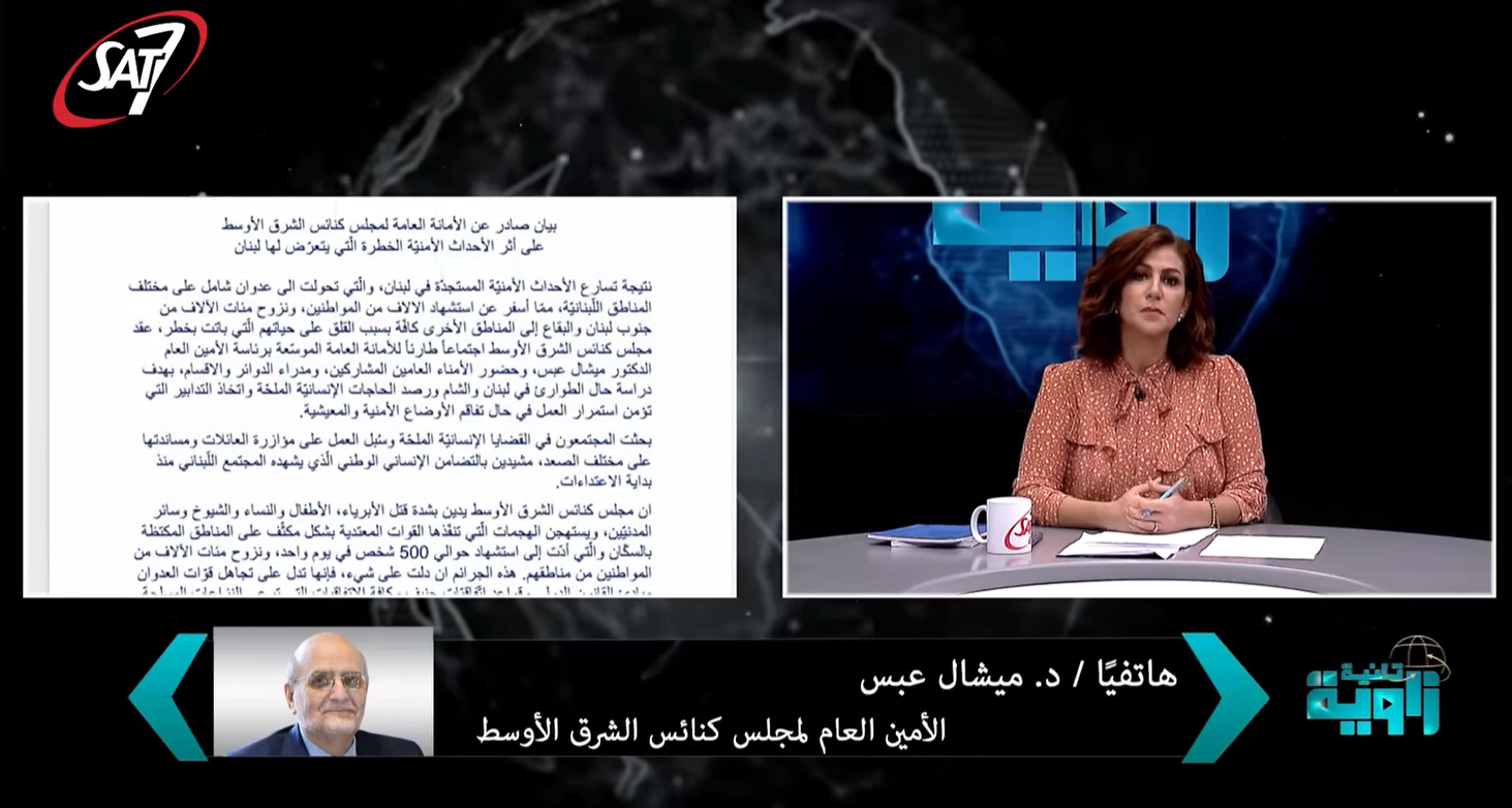 فيديو – الأمين العام الدكتور ميشال عبس يضيء، عبر قناة سات 7، على استجابة مجلس كنائس الشرق الأوسط للظروف الإنسانيّة الصعبة في لبنان