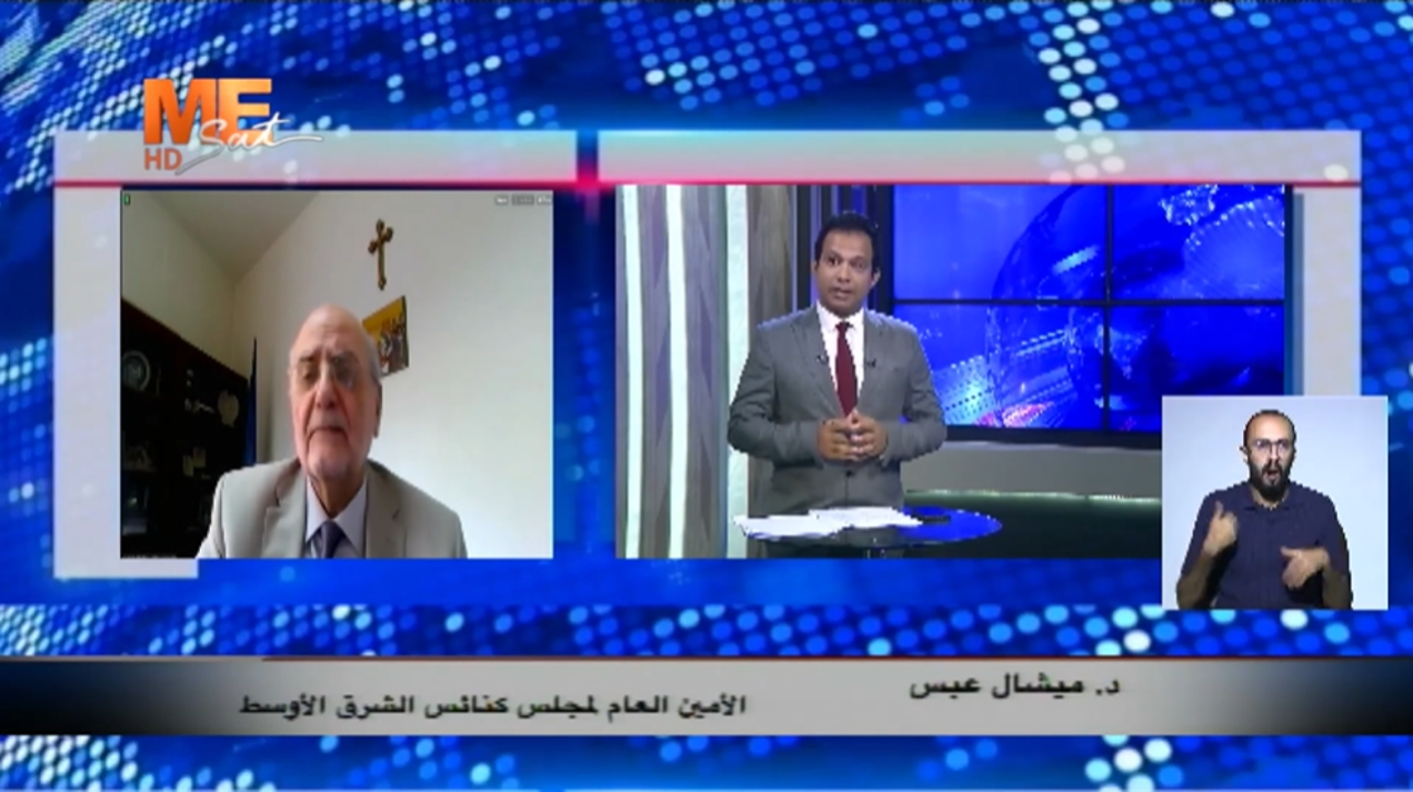 فيديو - الأمين العام لمجلس كنائس الشرق الأوسط الدكتور ميشال عبس يتحدّث، عبر قناة مي سات المصريّة، عن مبادرة مكتب راعويّة الأشخاص ذوي الإعاقة في بكركي من أجل دعم النازحين في لبنان