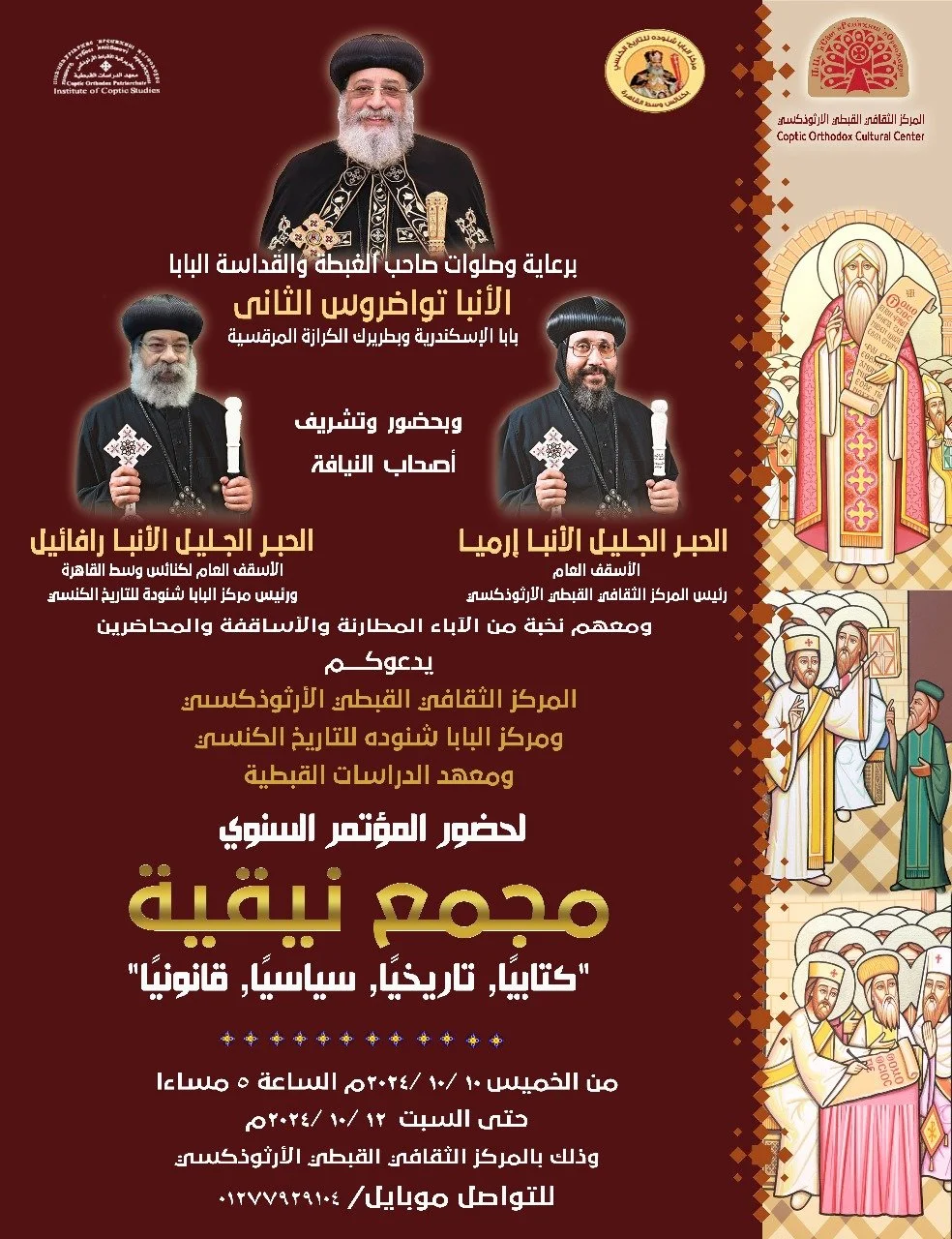 المؤتمر السنوي مجمع نيقية ... كتابيًا، تاريخيًا، سياسيًا، قانونيًا