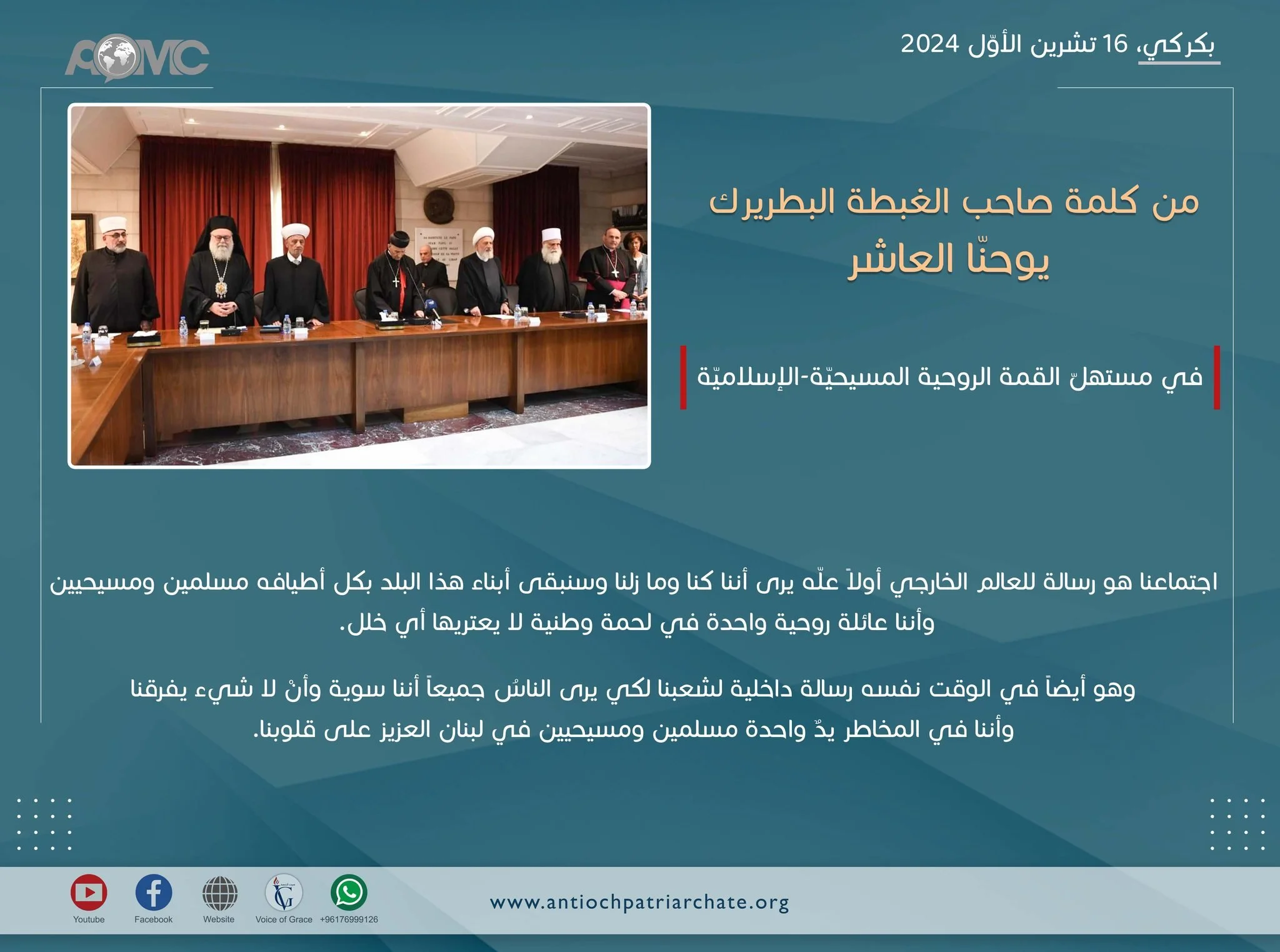 كلمة غبطة البطريرك يوحنا العاشر