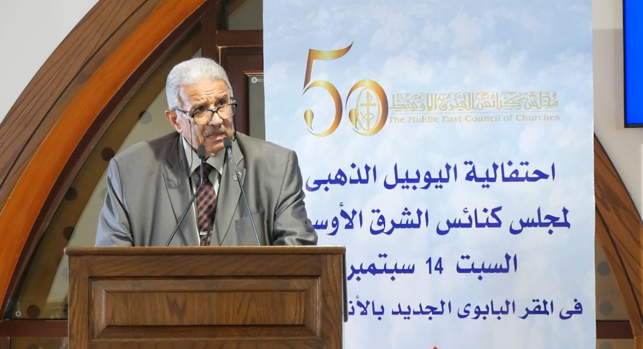 فيديو - كلمة د. جرجس صالح في احتفال مصر لمناسبة السنة الخمسين لتأسيس مجلس كنائس الشرق الأوسط