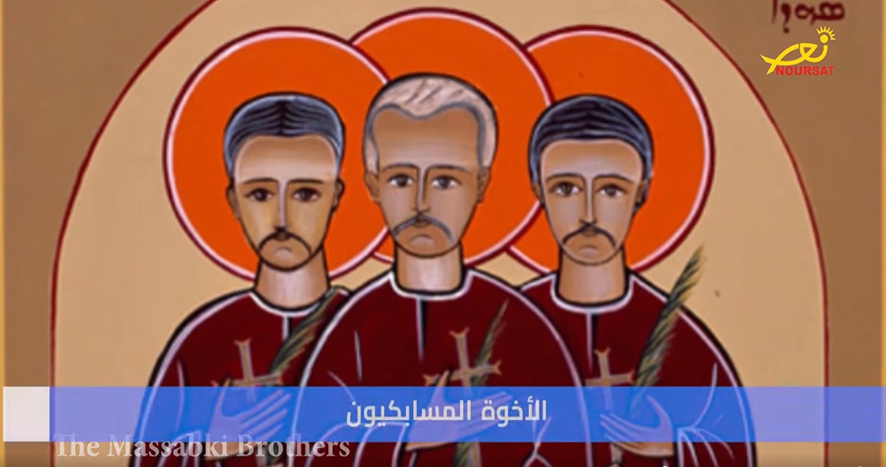 فيديو – من هم الأخوة المسابكيون، القدّيسون الجدد؟
