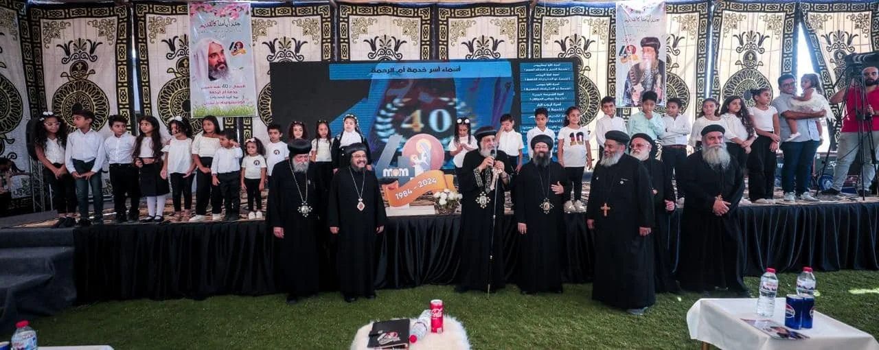 قداسة البابا تواضروس الثاني يشهد إحتفالية العيد الـ ٤٠ لتأسيس خدمة "أم الرحمة" بالإسكندرية 
