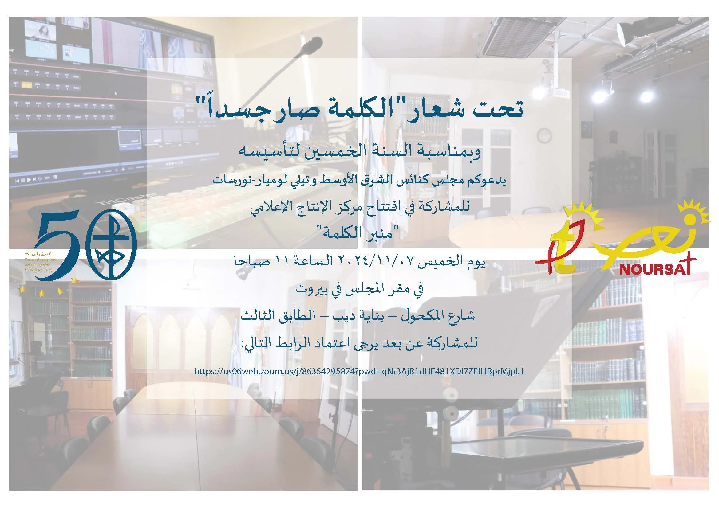 لمناسبة السنة الخمسين لتأسيسه