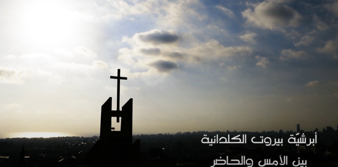 وثائقي أبرشيّة بيروت الكلدانية 