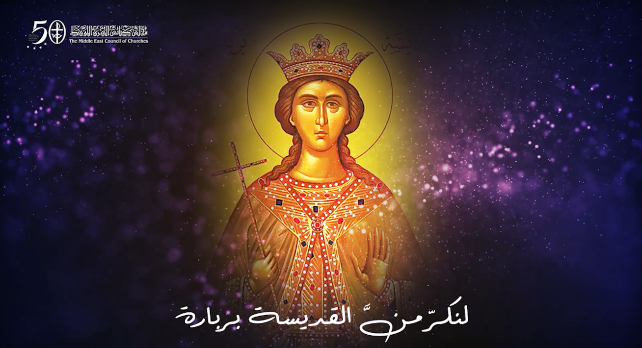 فيديو - طروباريّة القدّيسة بربارة من الطقس الرومي الأرثوذكسي