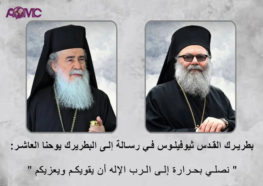 His Beatitude Patriarch Theophilos III writes to His Beatitude Patriarch John X: