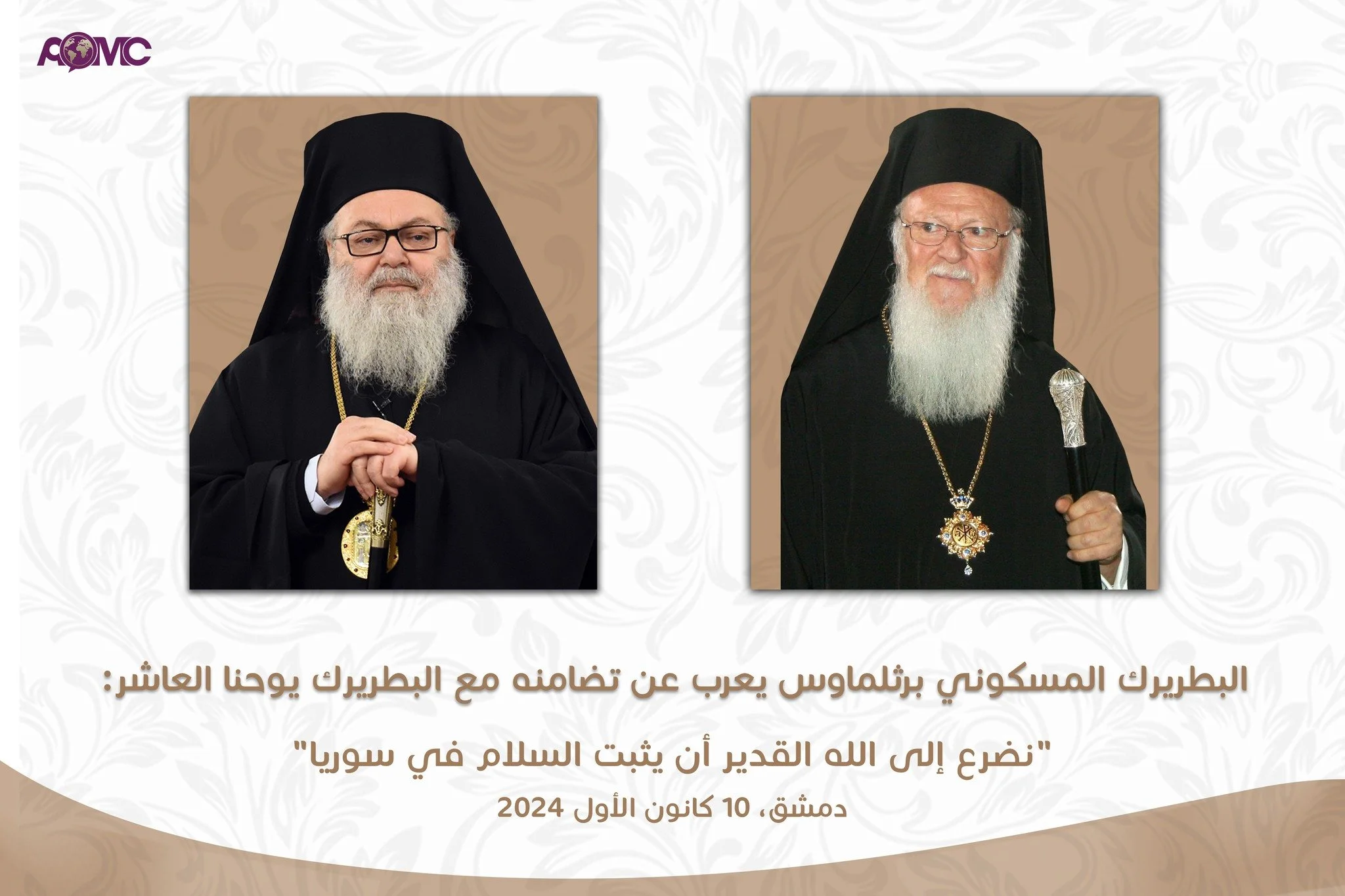 His Beatitude Ecumenical Patriarch Bartholomew I expresses solidarity with His Beatitude Patriarch John X: