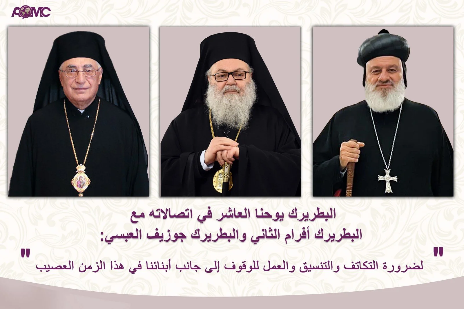 His Beatitude Patriarch John X made several calls to His Holiness Patriarch Ignatius Ephrem II and His Beatitude Patriarch Joseph Absi:
