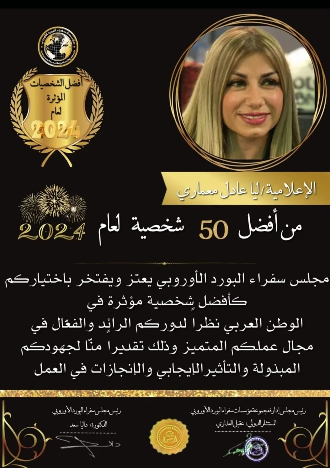 The Journalist Lea Adel Maamary Among the Fifty Best People in the World for the Year 2024
