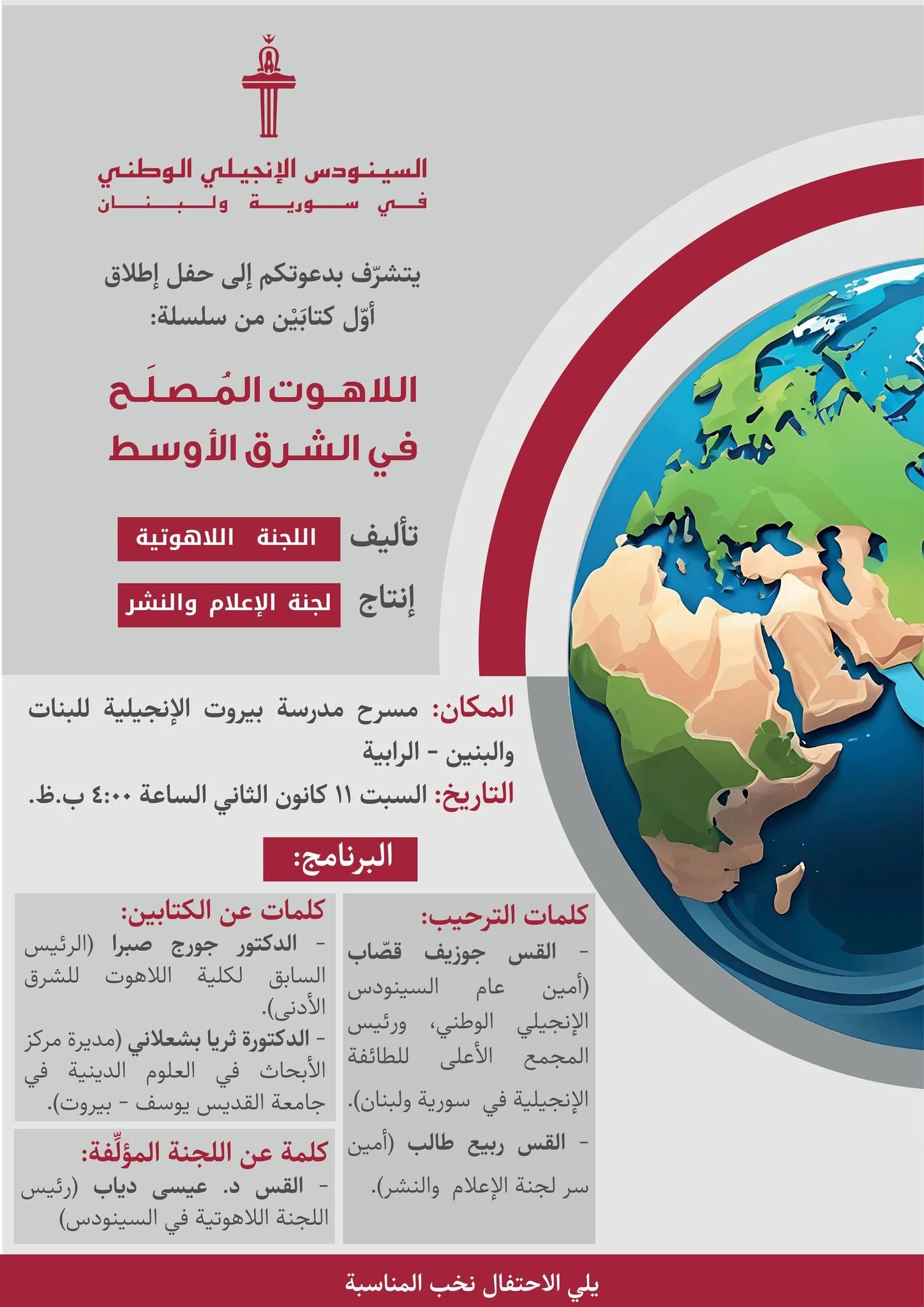 السينودس الإنجيلي الوطني في سورية ولبنان يُطلق أوّل كتابين من سلسلة اللاهوت المُصلَح في الشرق الأوسط