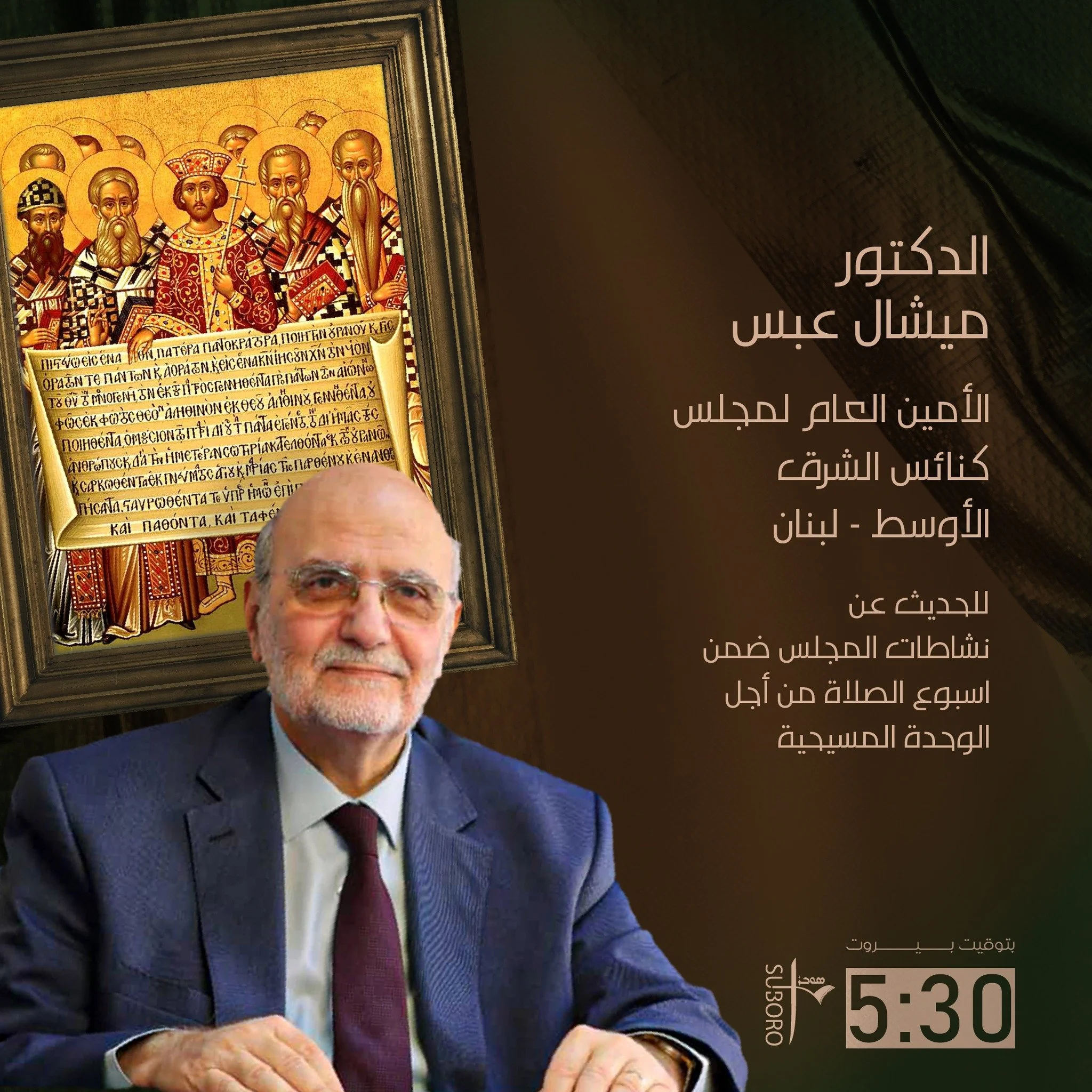 Watch With Us the MECC Secretary General Professor Dr. Michel Abs In An Episode About the Week of Prayer for Christian Unity 2025