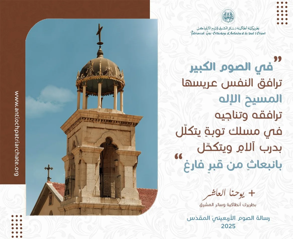 The Holy Lent Message 2025 of His Beatitude Patriarch John X