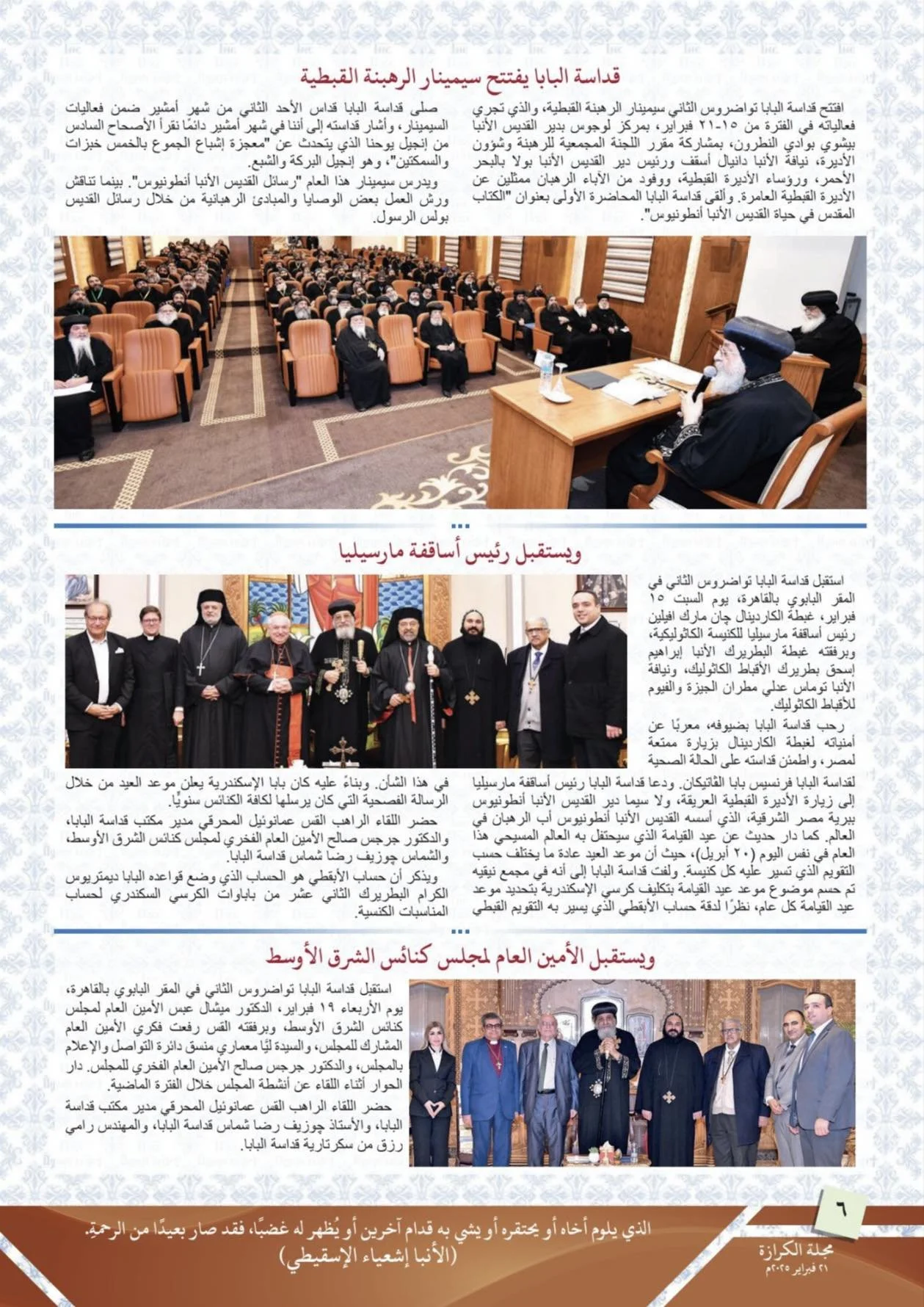 From Al Keraza Magazine: His Holiness Pope Tawadros II, Pope of Alexandria and Patriarch of the See of St. Mark, 