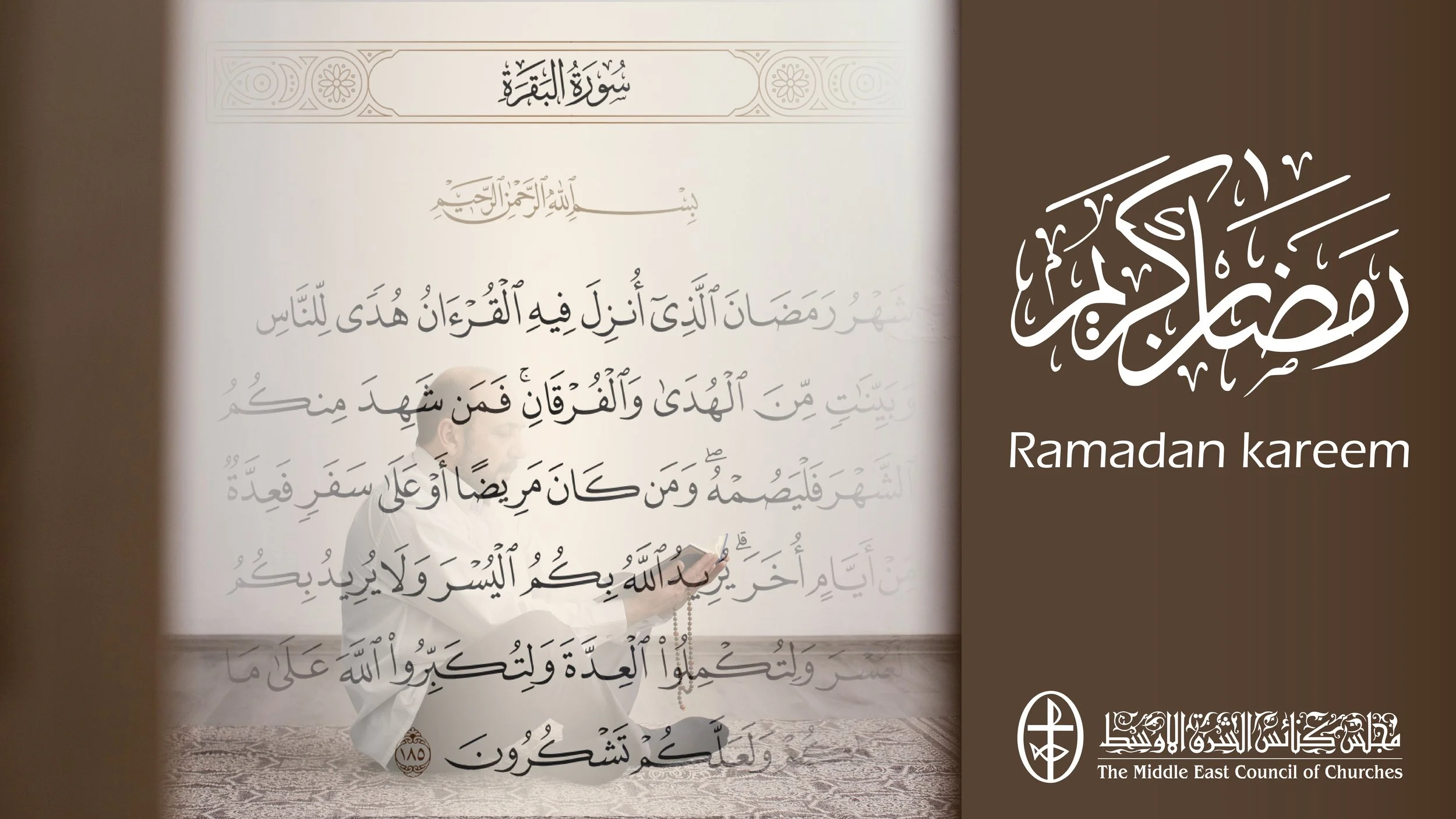 رمضان كريم