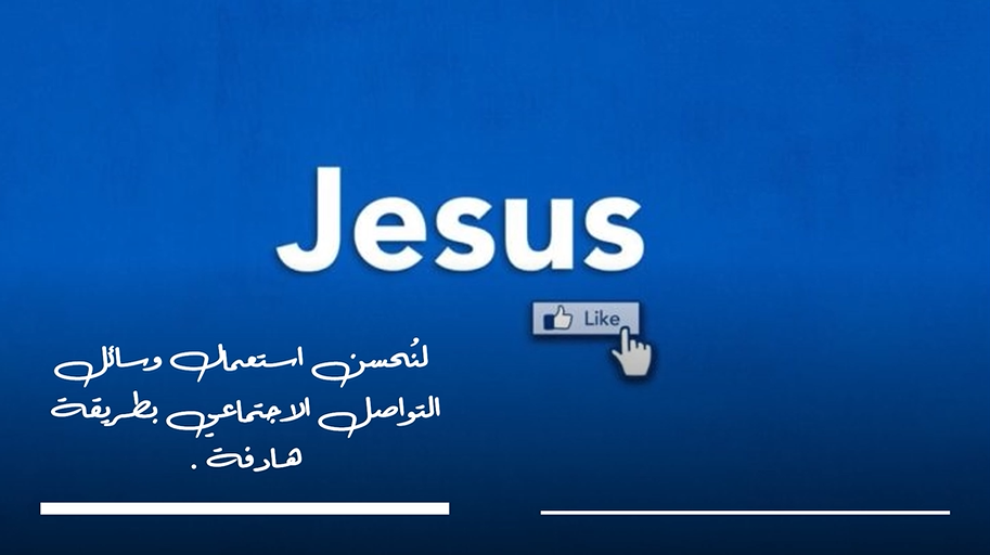 Video - Lent In Times of Social Media (5)